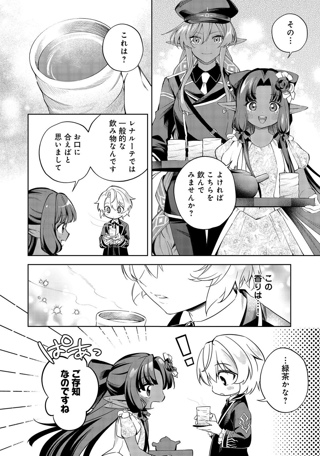 やり込んだ乙女ゲームの悪役モブですが、断罪は嫌なので真っ当に生きます@COMIC Chap 22 - Next Chap 23