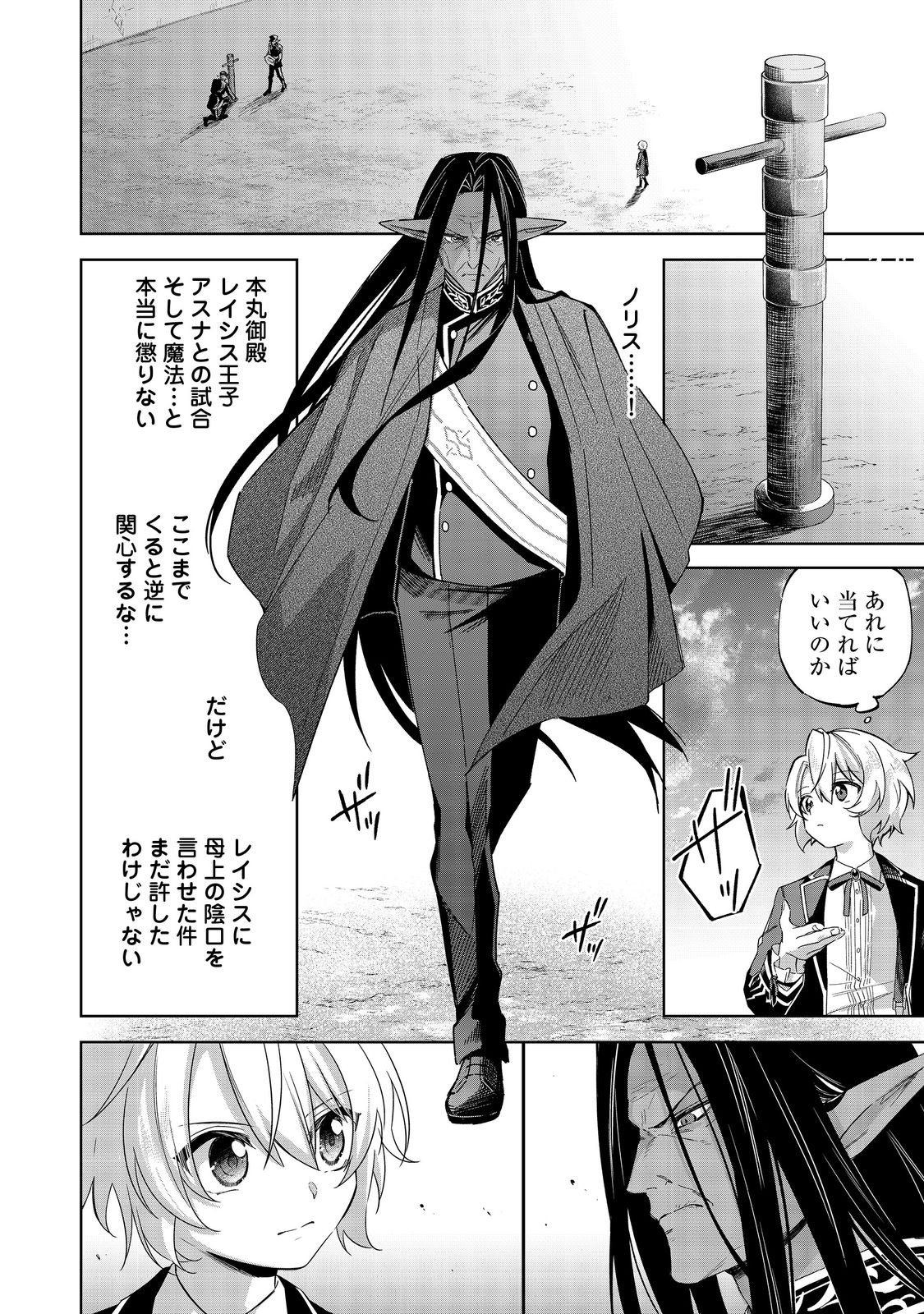 やり込んだ乙女ゲームの悪役モブですが、断罪は嫌なので真っ当に生きます@COMIC Chap 22 - Next Chap 23