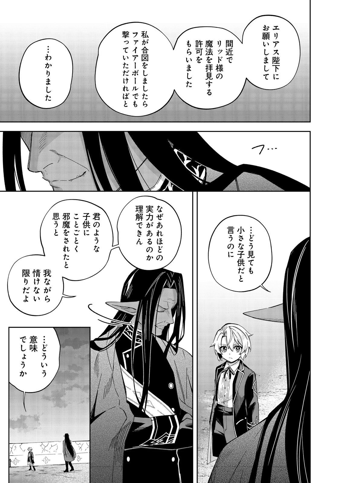 やり込んだ乙女ゲームの悪役モブですが、断罪は嫌なので真っ当に生きます@COMIC Chap 22 - Next Chap 23