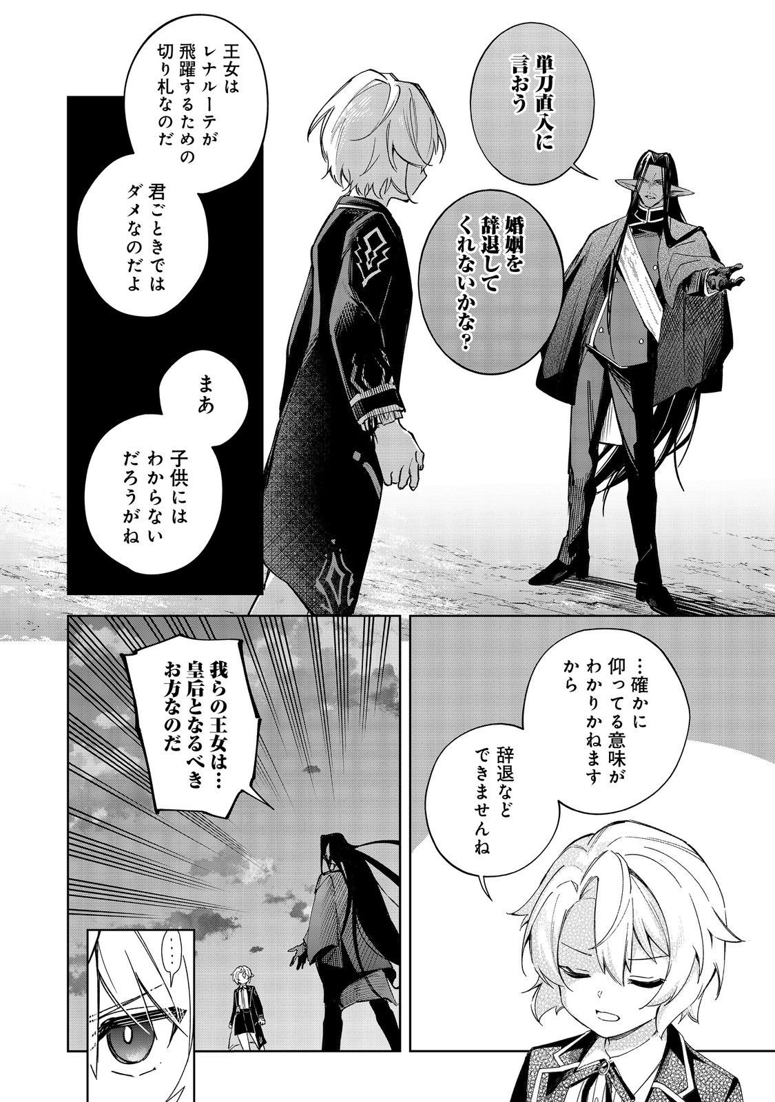 やり込んだ乙女ゲームの悪役モブですが、断罪は嫌なので真っ当に生きます@COMIC Chap 22 - Next Chap 23