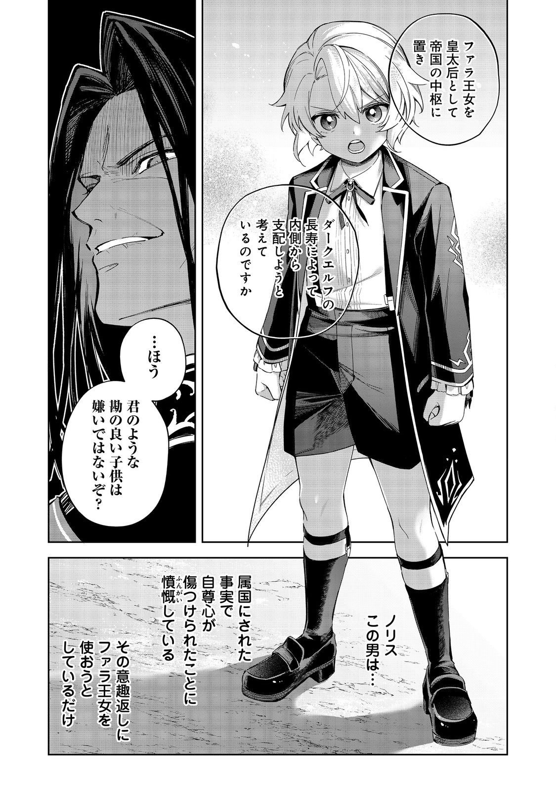 やり込んだ乙女ゲームの悪役モブですが、断罪は嫌なので真っ当に生きます@COMIC Chap 22 - Next Chap 23