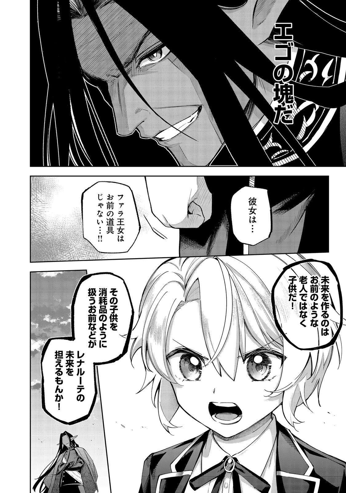 やり込んだ乙女ゲームの悪役モブですが、断罪は嫌なので真っ当に生きます@COMIC Chap 22 - Next Chap 23