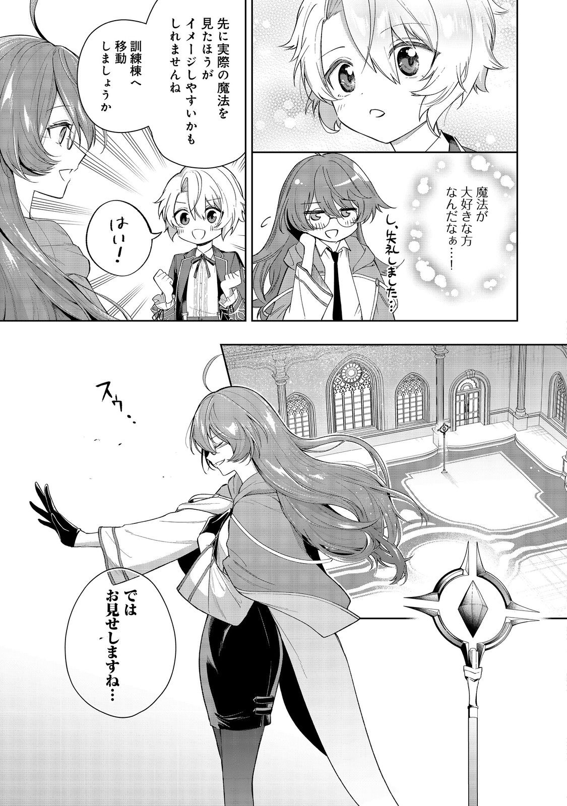 やり込んだ乙女ゲームの悪役モブですが、断罪は嫌なので真っ当に生きます@COMIC Chap 3 - Next Chap 4