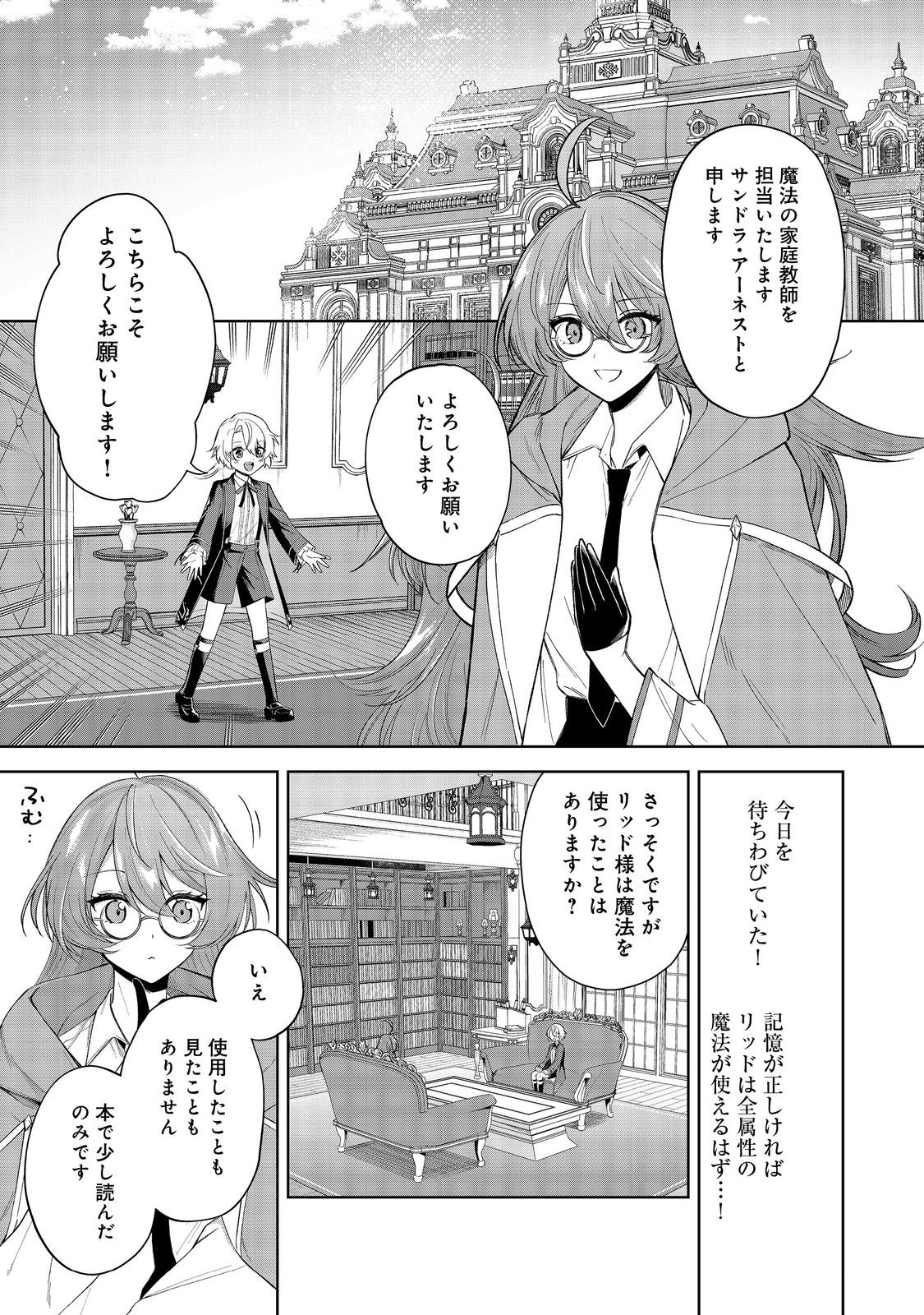 やり込んだ乙女ゲームの悪役モブですが、断罪は嫌なので真っ当に生きます@COMIC Chap 3 - Next Chap 4
