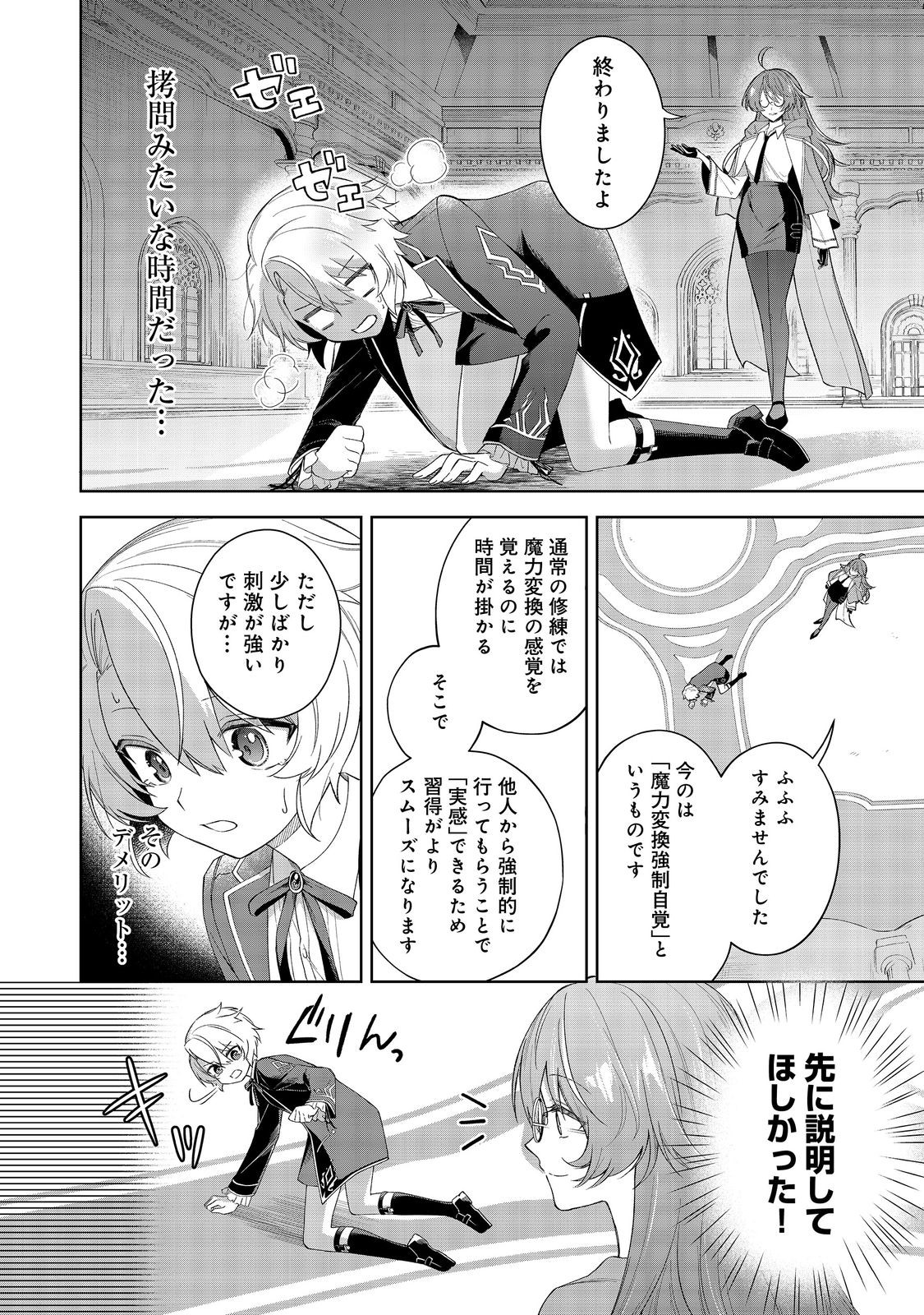 やり込んだ乙女ゲームの悪役モブですが、断罪は嫌なので真っ当に生きます@COMIC Chap 3 - Next Chap 4