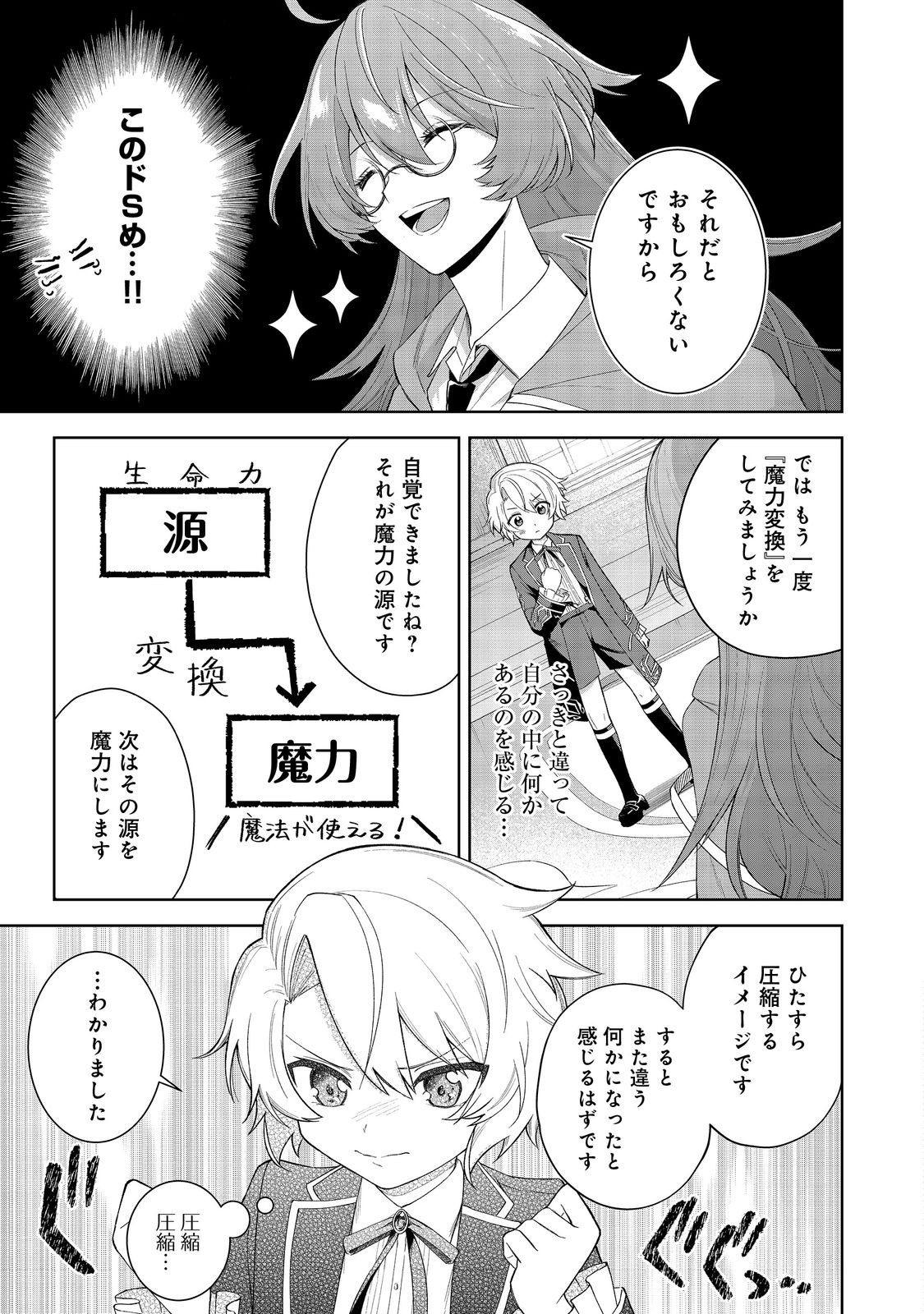 やり込んだ乙女ゲームの悪役モブですが、断罪は嫌なので真っ当に生きます@COMIC Chap 3 - Next Chap 4