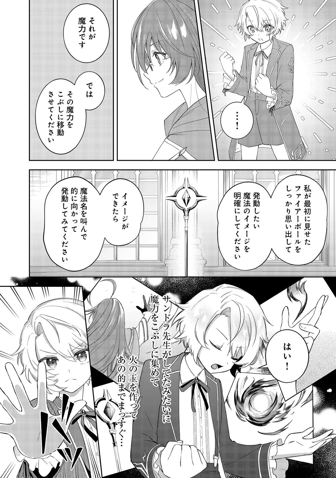 やり込んだ乙女ゲームの悪役モブですが、断罪は嫌なので真っ当に生きます@COMIC Chap 3 - Next Chap 4