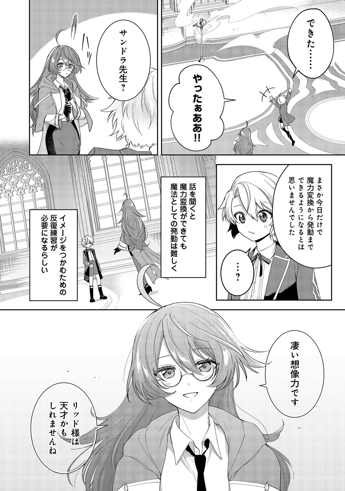 やり込んだ乙女ゲームの悪役モブですが、断罪は嫌なので真っ当に生きます@COMIC Chap 3 - Next Chap 4