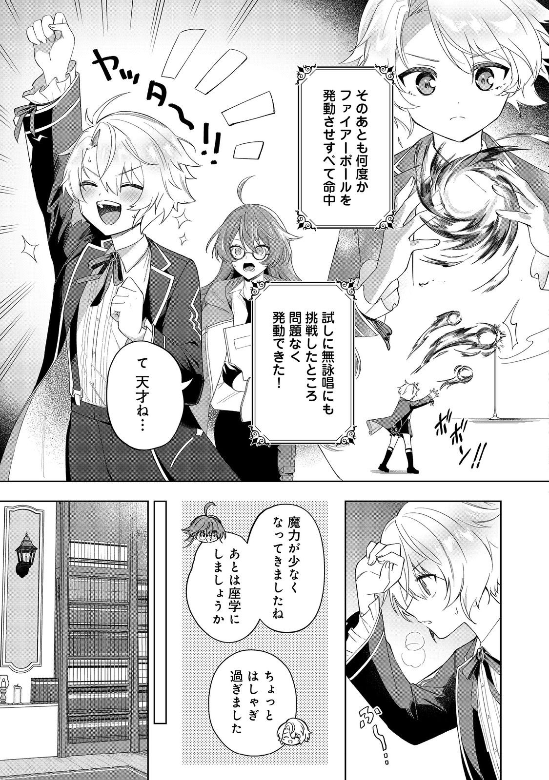 やり込んだ乙女ゲームの悪役モブですが、断罪は嫌なので真っ当に生きます@COMIC Chap 3 - Next Chap 4