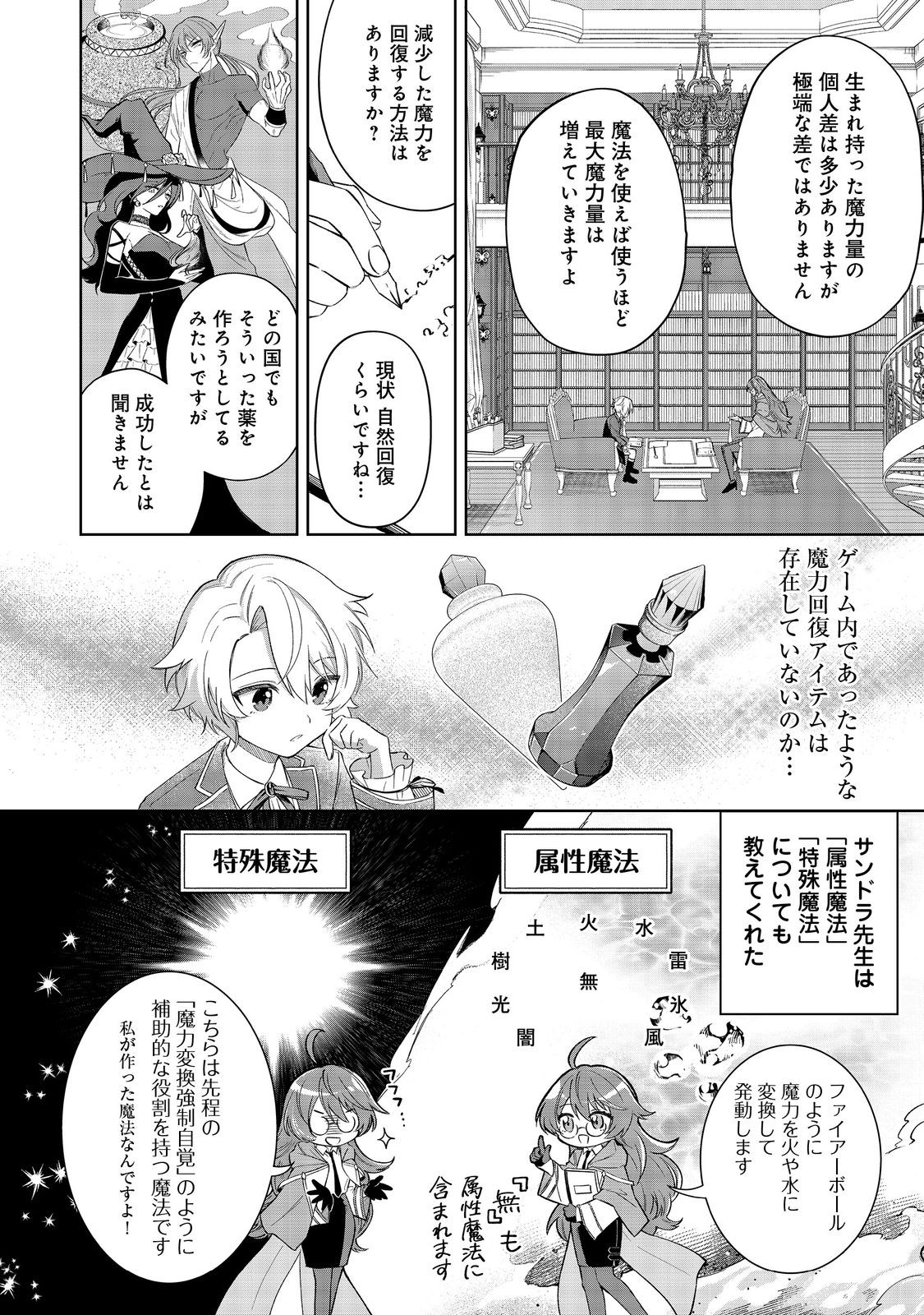 やり込んだ乙女ゲームの悪役モブですが、断罪は嫌なので真っ当に生きます@COMIC Chap 3 - Next Chap 4
