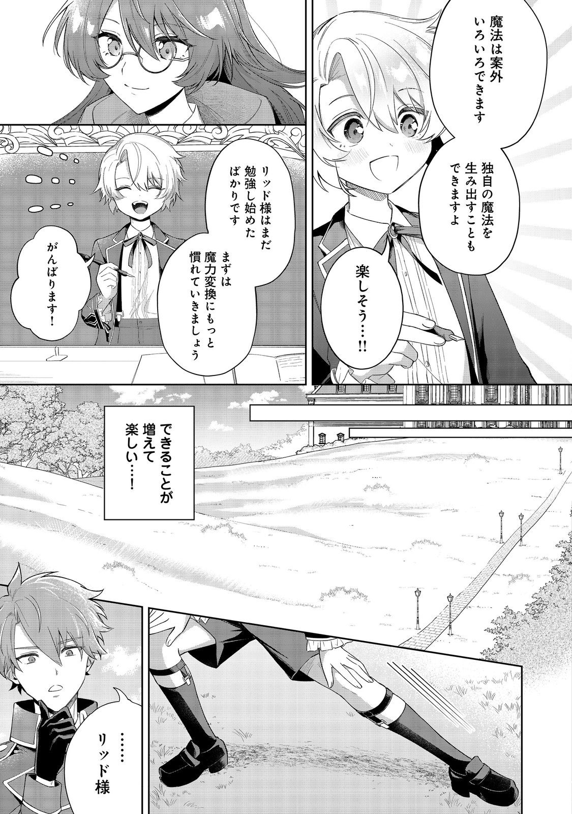 やり込んだ乙女ゲームの悪役モブですが、断罪は嫌なので真っ当に生きます@COMIC Chap 3 - Next Chap 4