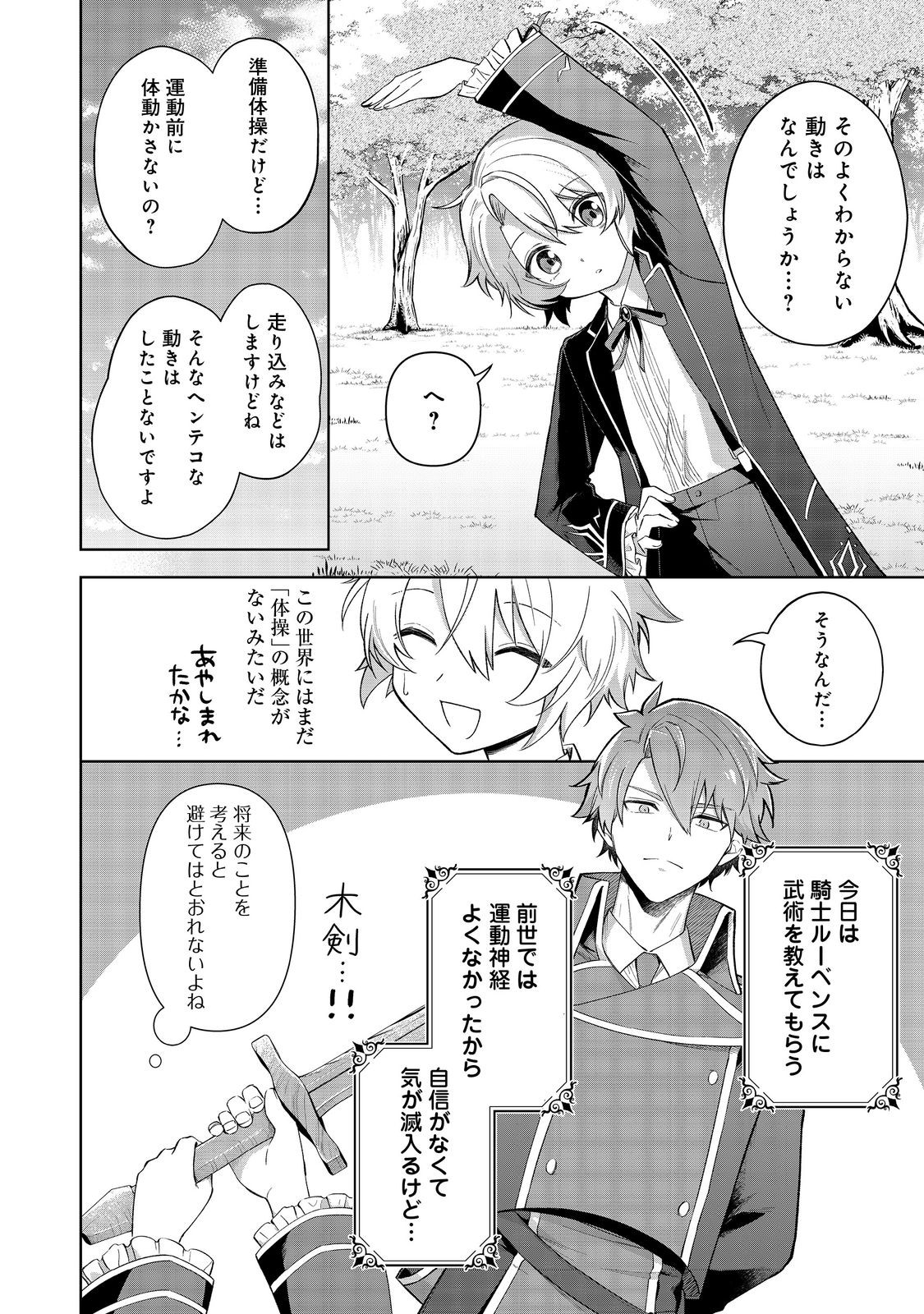やり込んだ乙女ゲームの悪役モブですが、断罪は嫌なので真っ当に生きます@COMIC Chap 3 - Next Chap 4