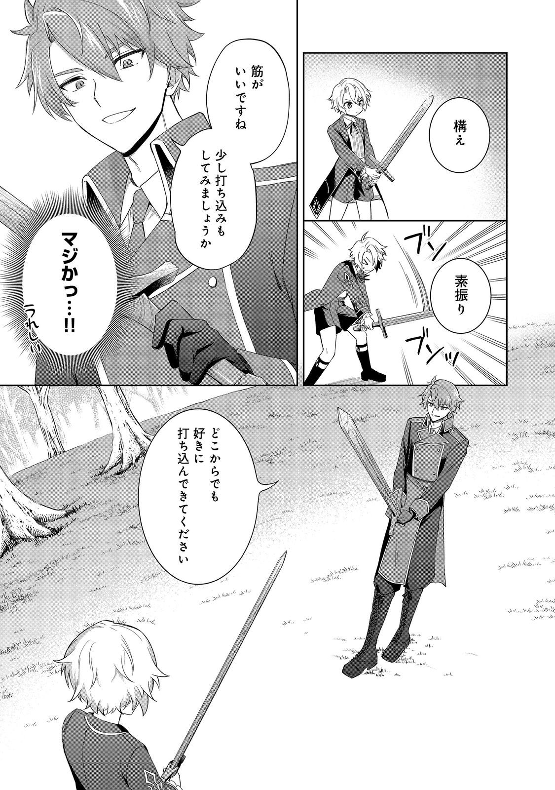 やり込んだ乙女ゲームの悪役モブですが、断罪は嫌なので真っ当に生きます@COMIC Chap 3 - Next Chap 4