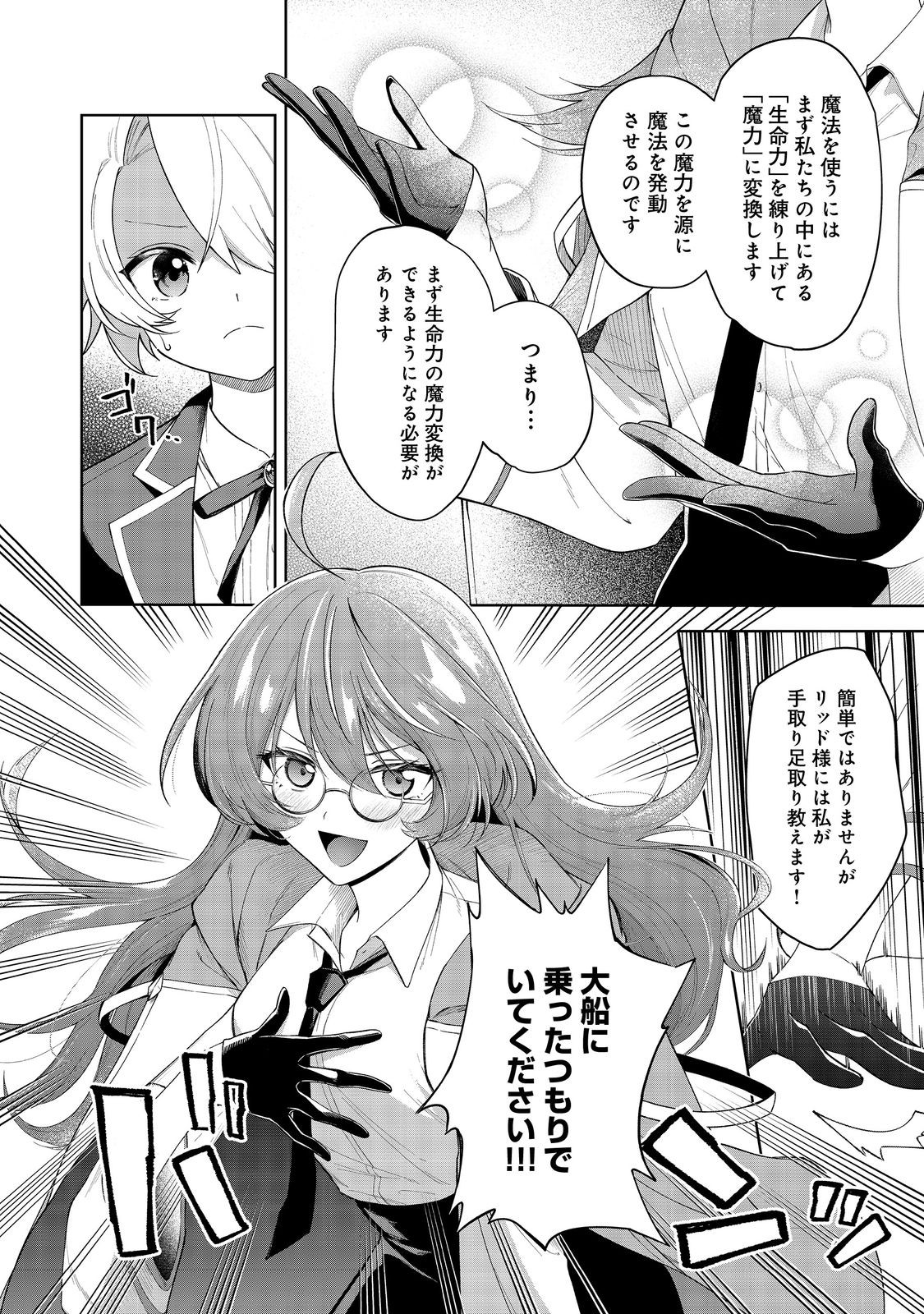 やり込んだ乙女ゲームの悪役モブですが、断罪は嫌なので真っ当に生きます@COMIC Chap 3 - Next Chap 4