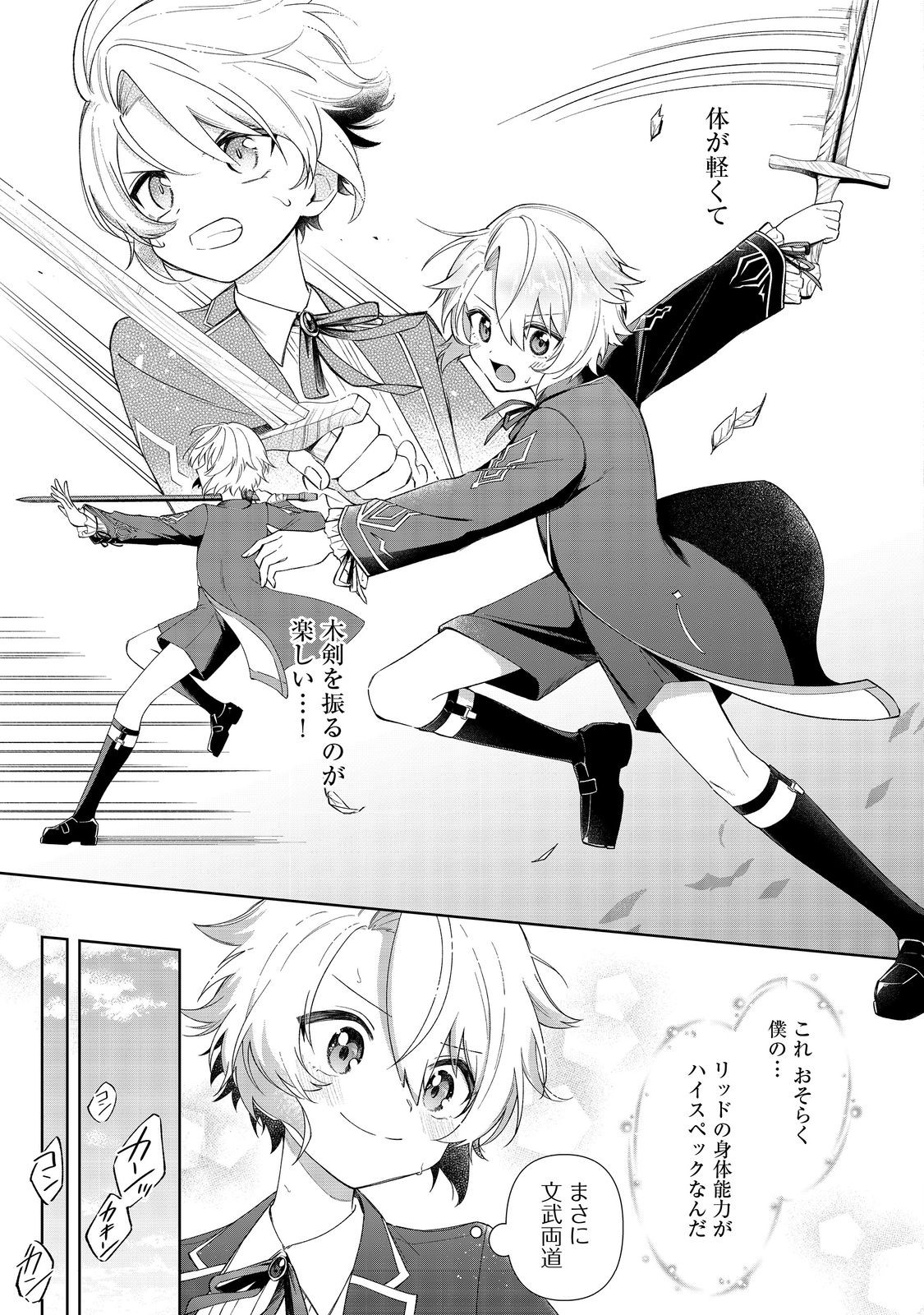 やり込んだ乙女ゲームの悪役モブですが、断罪は嫌なので真っ当に生きます@COMIC Chap 3 - Next Chap 4