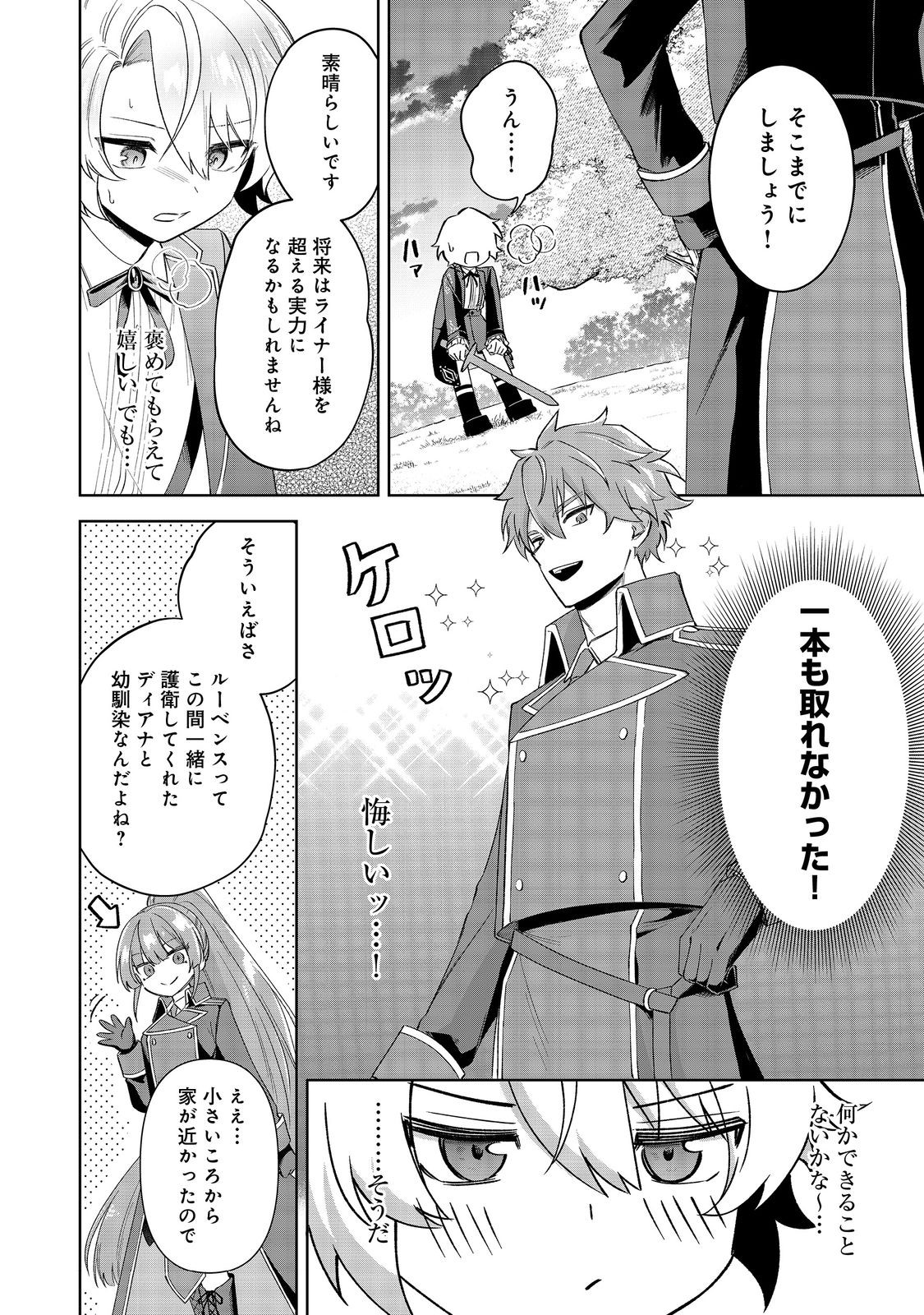 やり込んだ乙女ゲームの悪役モブですが、断罪は嫌なので真っ当に生きます@COMIC Chap 3 - Next Chap 4