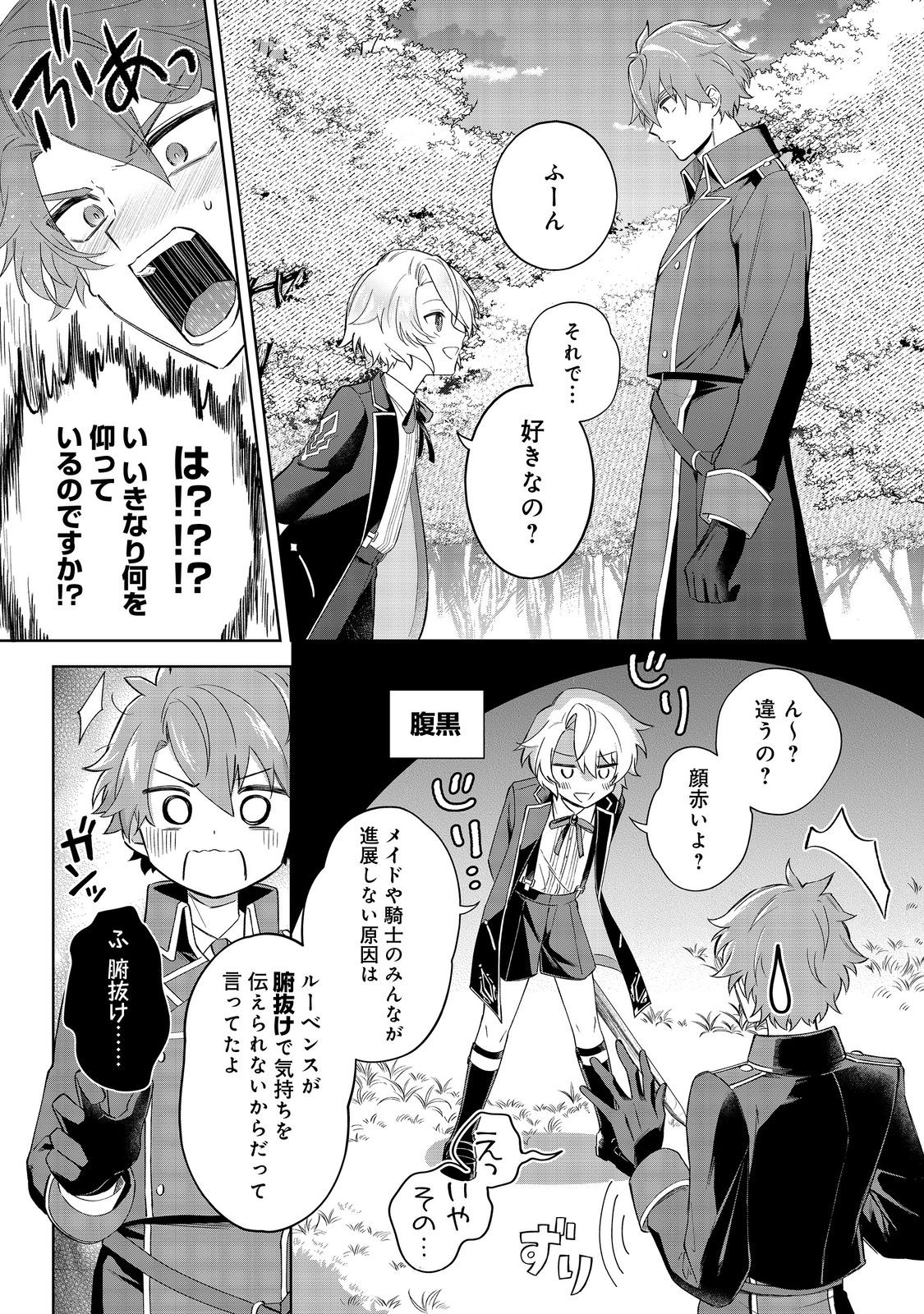 やり込んだ乙女ゲームの悪役モブですが、断罪は嫌なので真っ当に生きます@COMIC Chap 3 - Next Chap 4