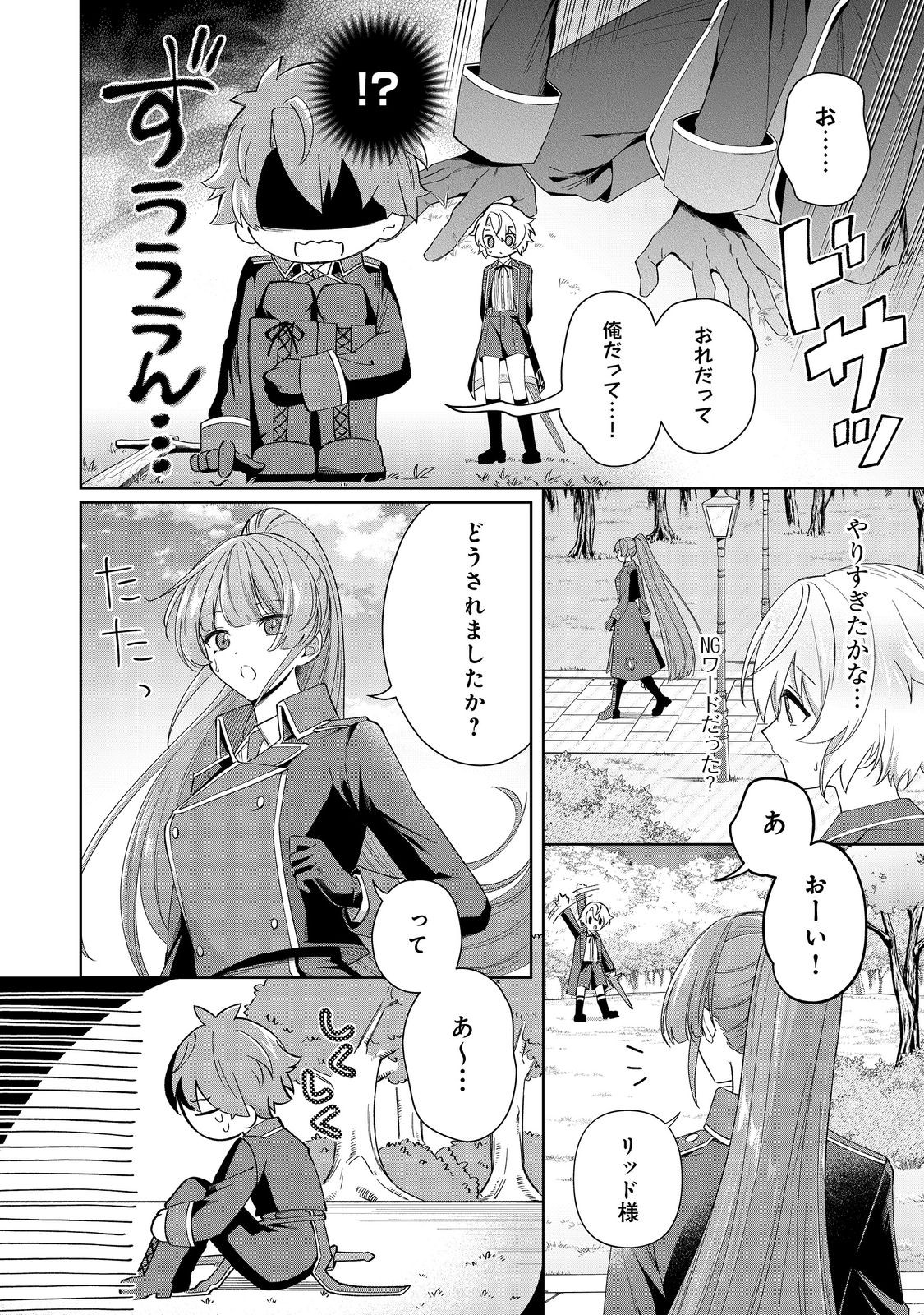 やり込んだ乙女ゲームの悪役モブですが、断罪は嫌なので真っ当に生きます@COMIC Chap 3 - Next Chap 4