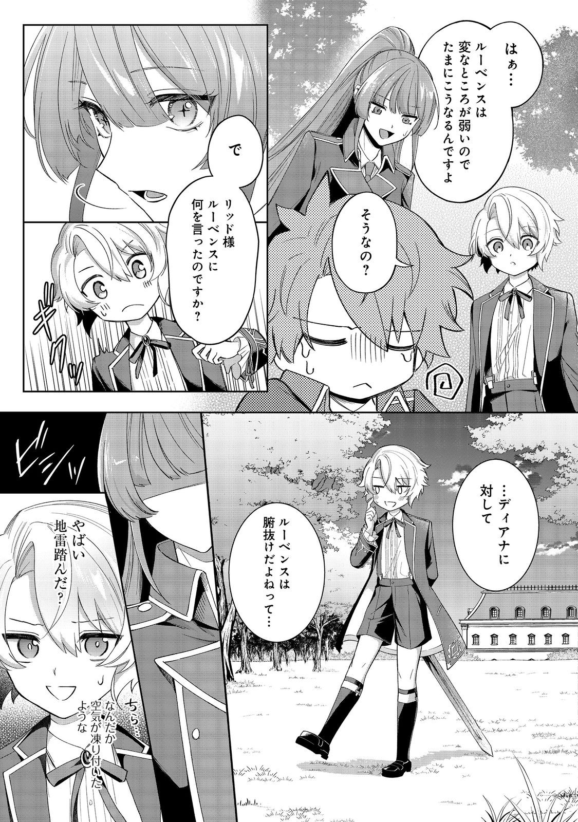 やり込んだ乙女ゲームの悪役モブですが、断罪は嫌なので真っ当に生きます@COMIC Chap 3 - Next Chap 4