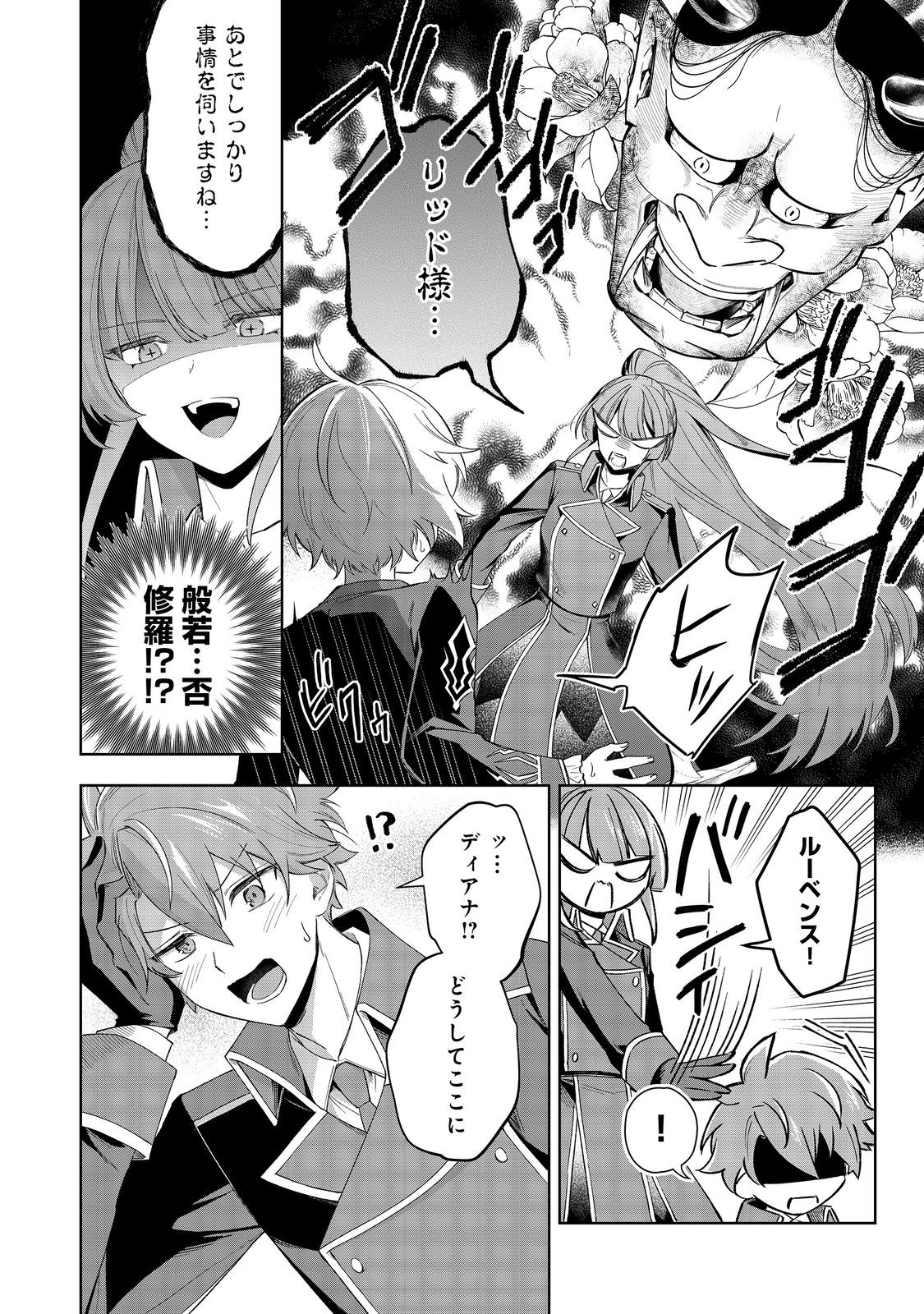 やり込んだ乙女ゲームの悪役モブですが、断罪は嫌なので真っ当に生きます@COMIC Chap 3 - Next Chap 4