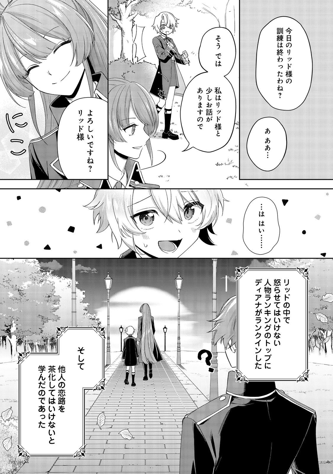 やり込んだ乙女ゲームの悪役モブですが、断罪は嫌なので真っ当に生きます@COMIC Chap 3 - Next Chap 4