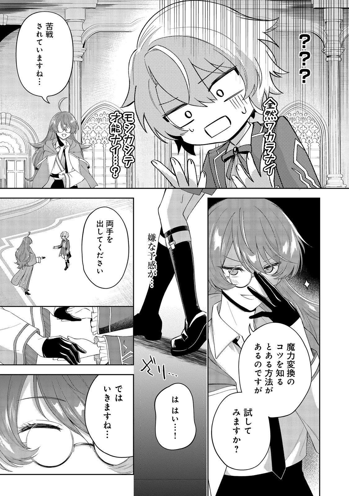 やり込んだ乙女ゲームの悪役モブですが、断罪は嫌なので真っ当に生きます@COMIC Chap 3 - Next Chap 4