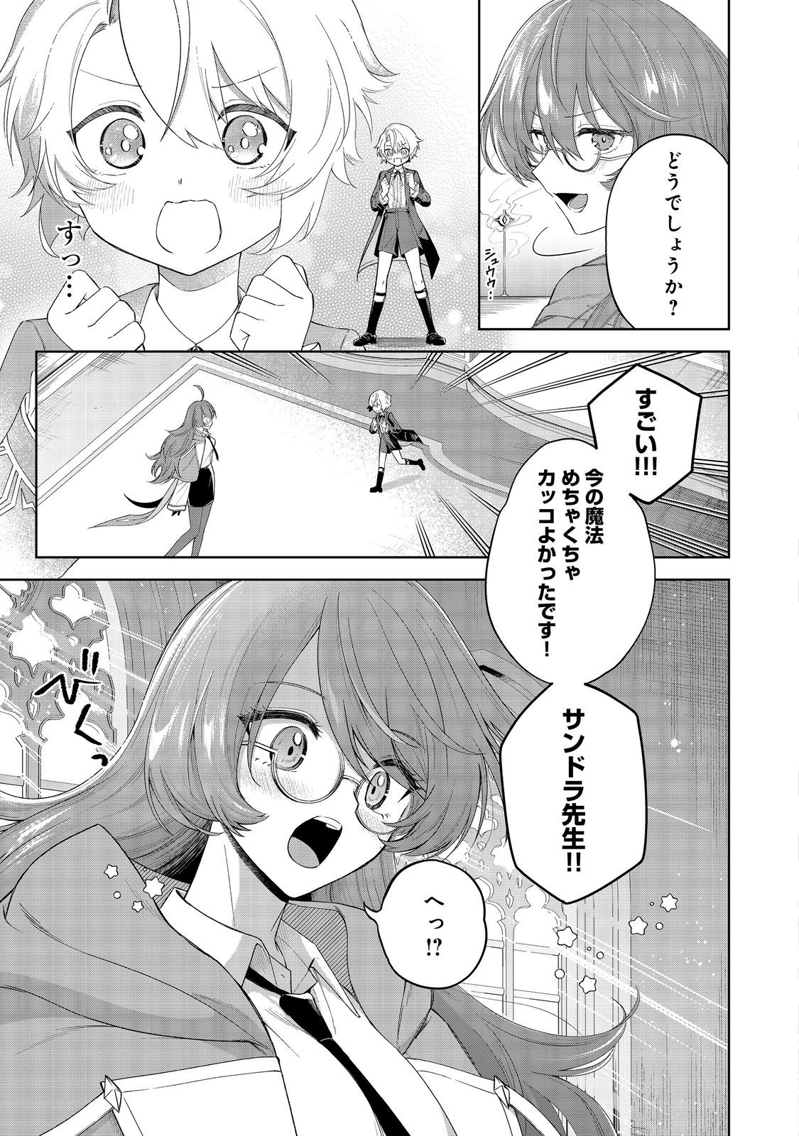 やり込んだ乙女ゲームの悪役モブですが、断罪は嫌なので真っ当に生きます@COMIC Chap 3 - Next Chap 4