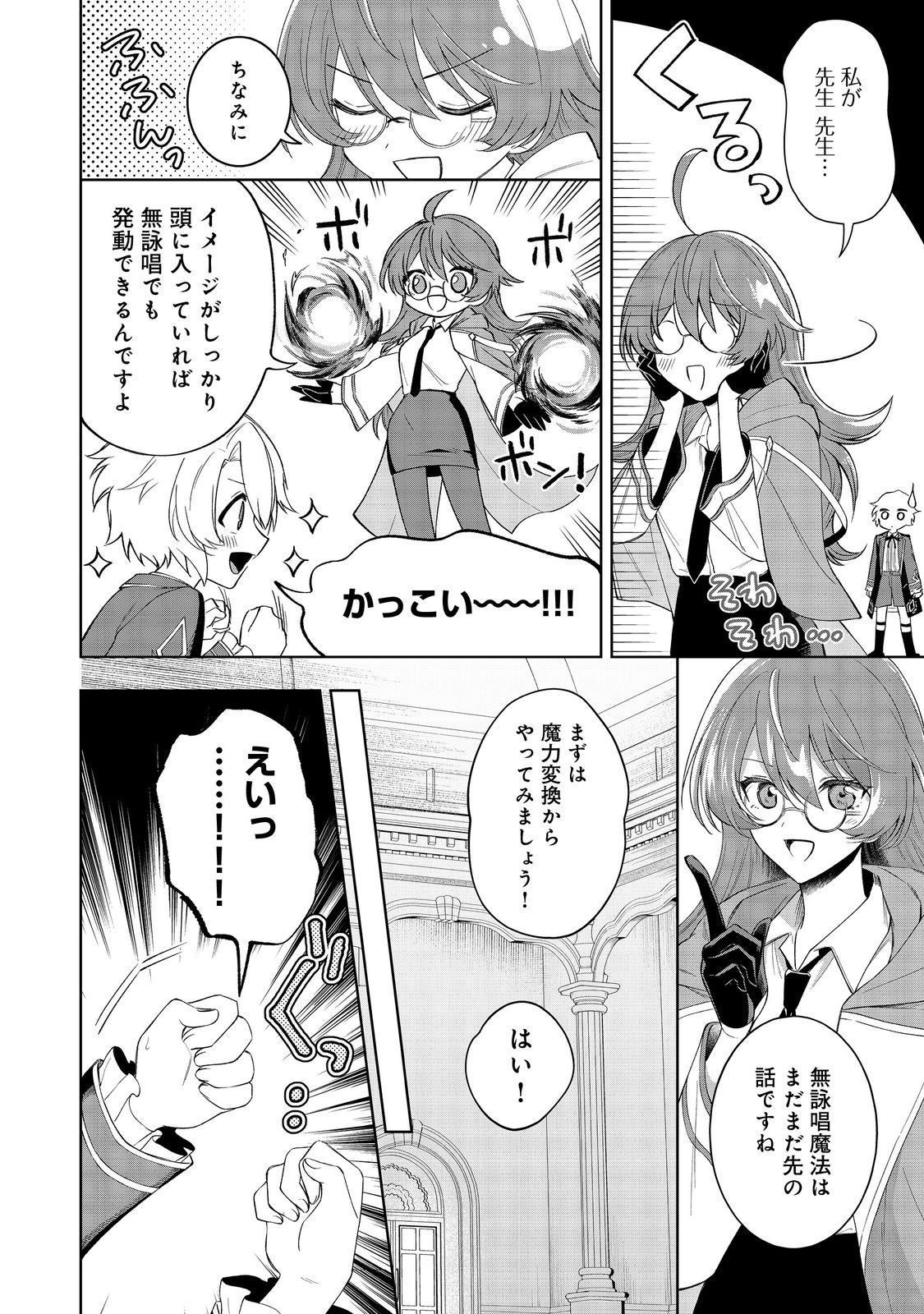 やり込んだ乙女ゲームの悪役モブですが、断罪は嫌なので真っ当に生きます@COMIC Chap 3 - Next Chap 4