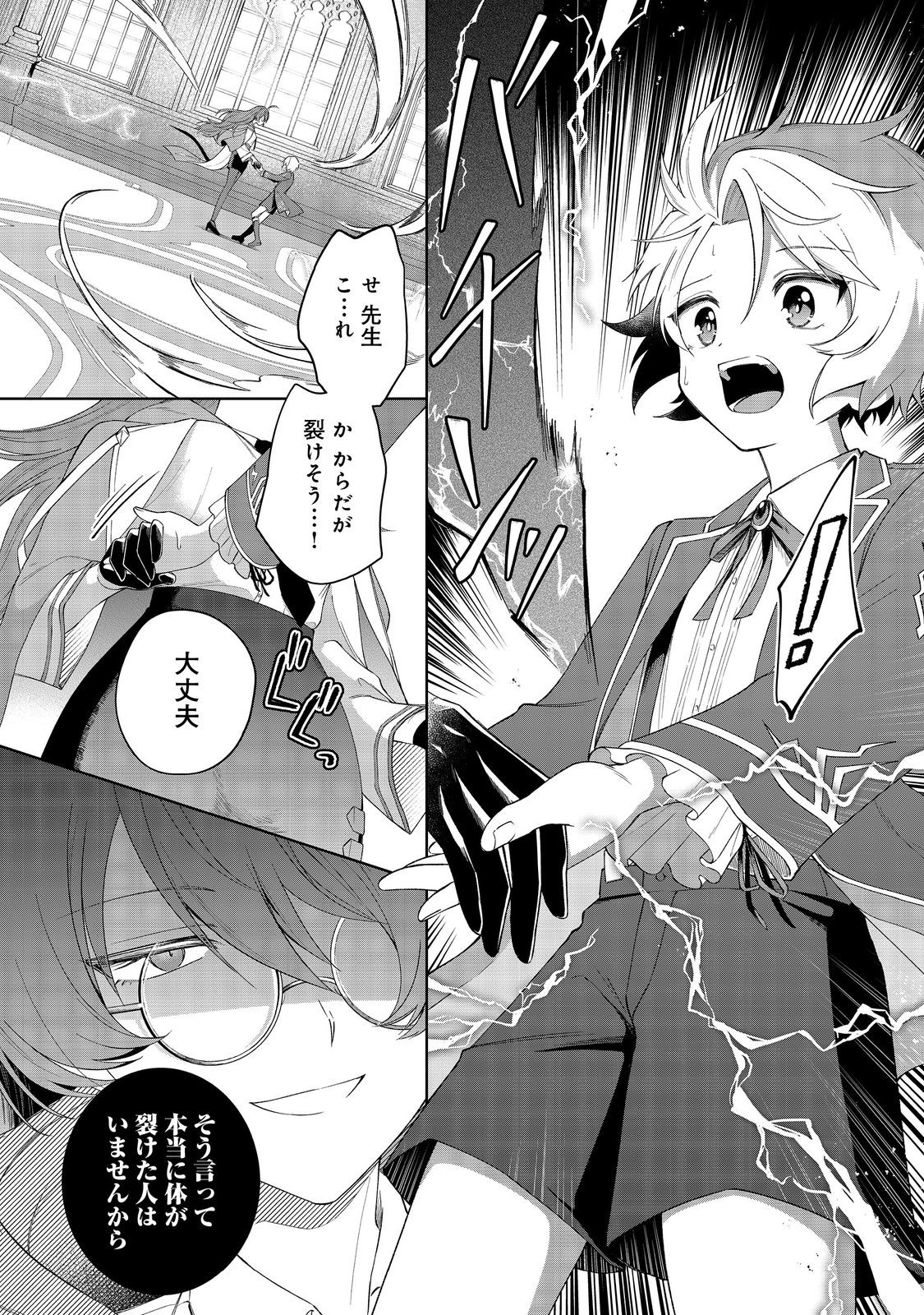 やり込んだ乙女ゲームの悪役モブですが、断罪は嫌なので真っ当に生きます@COMIC Chap 3 - Next Chap 4