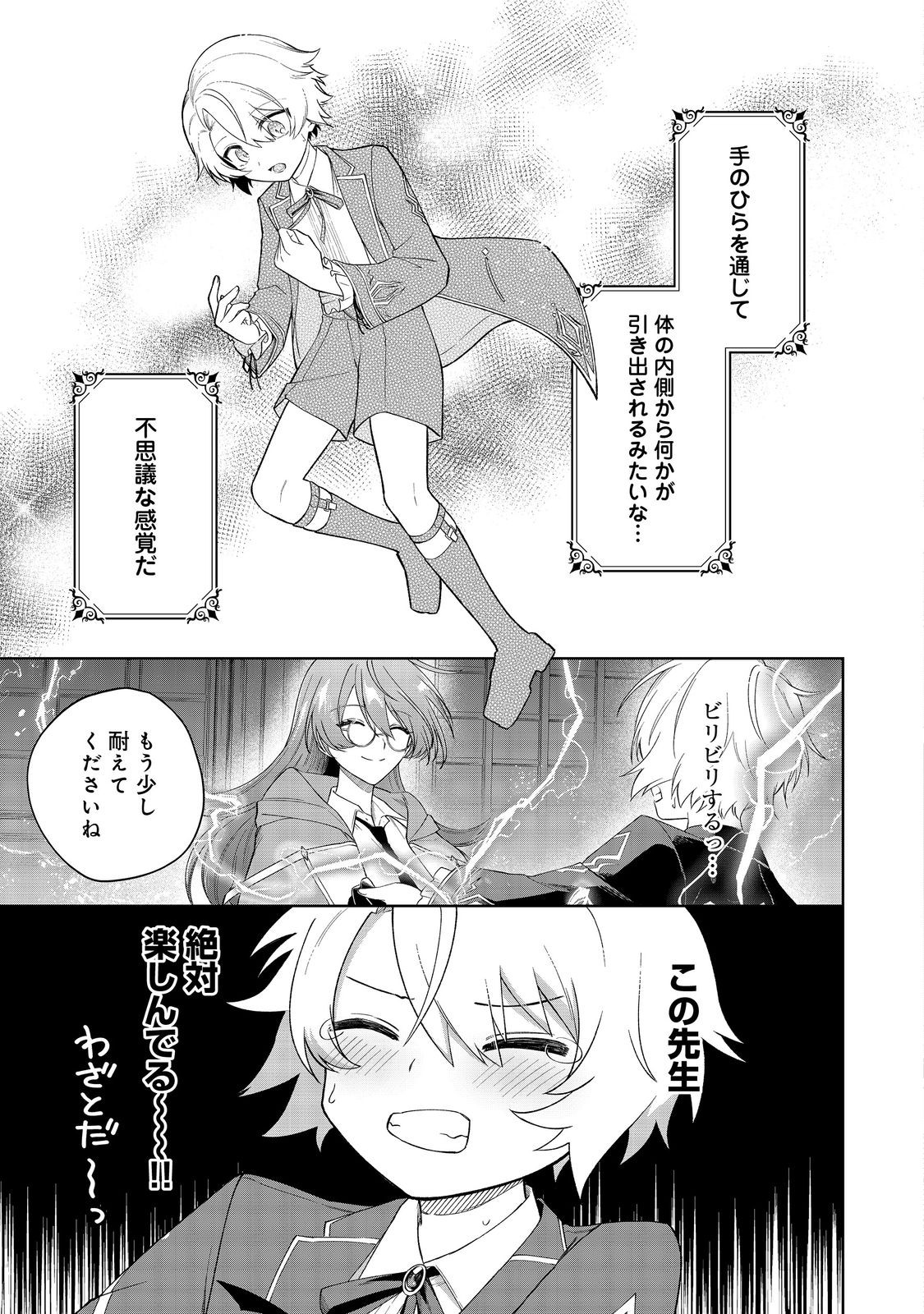 やり込んだ乙女ゲームの悪役モブですが、断罪は嫌なので真っ当に生きます@COMIC Chap 3 - Next Chap 4