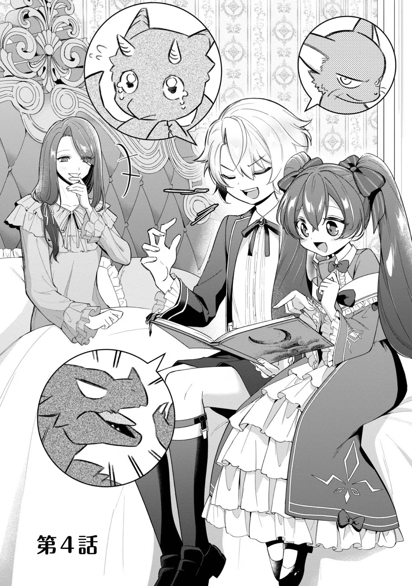 やり込んだ乙女ゲームの悪役モブですが、断罪は嫌なので真っ当に生きます@COMIC Chap 4 - Next Chap 5