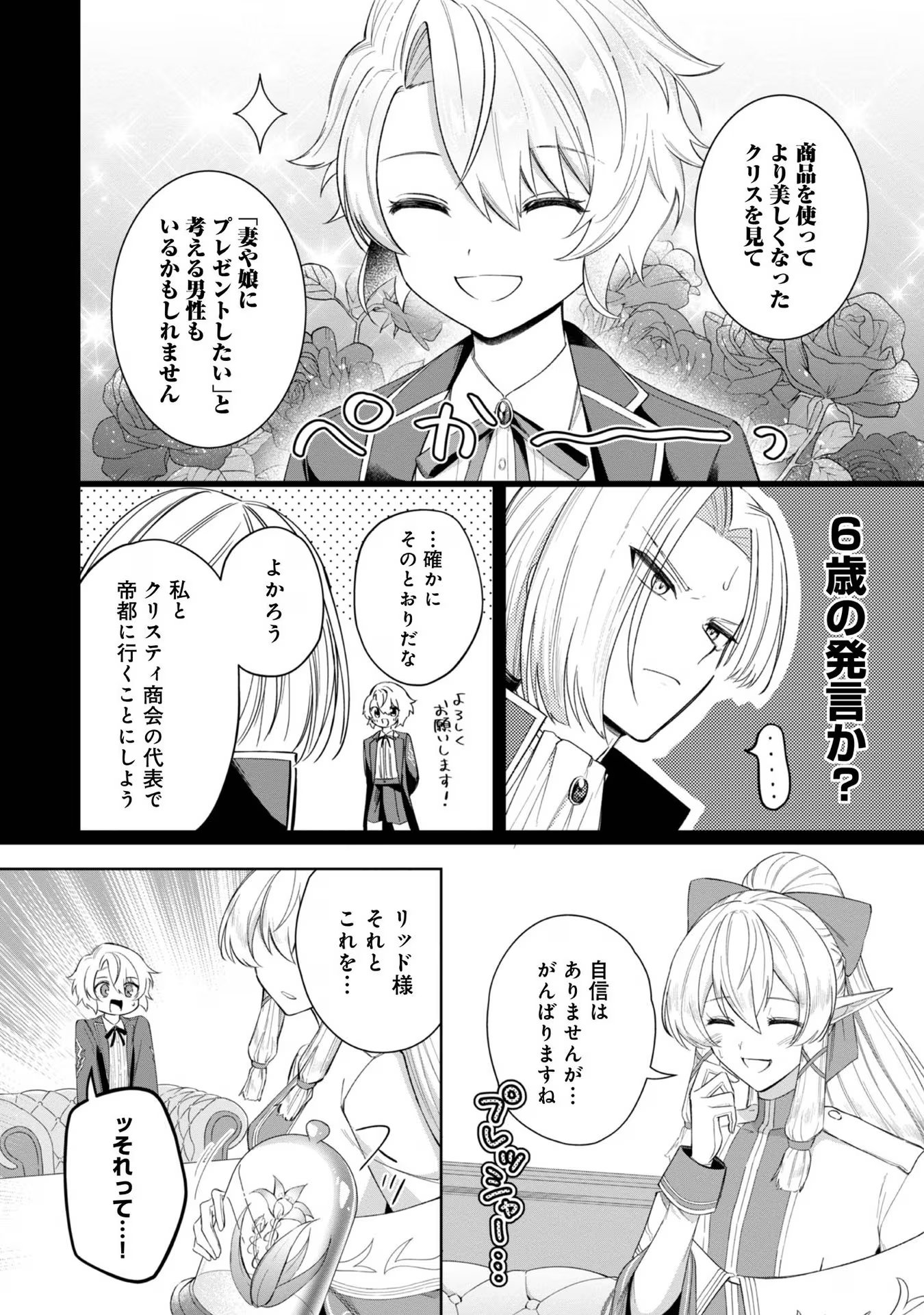 やり込んだ乙女ゲームの悪役モブですが、断罪は嫌なので真っ当に生きます@COMIC Chap 4 - Next Chap 5