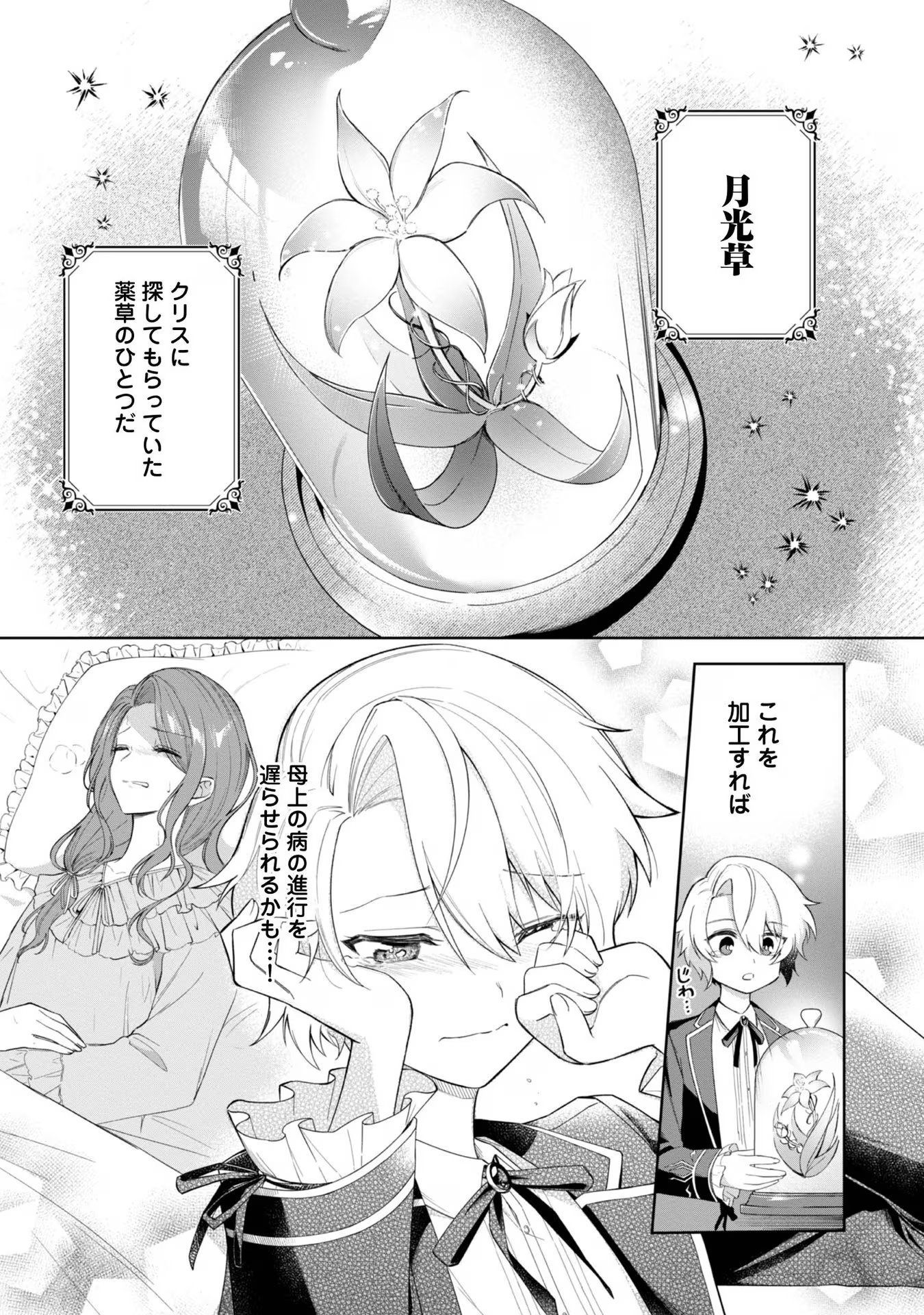 やり込んだ乙女ゲームの悪役モブですが、断罪は嫌なので真っ当に生きます@COMIC Chap 4 - Next Chap 5