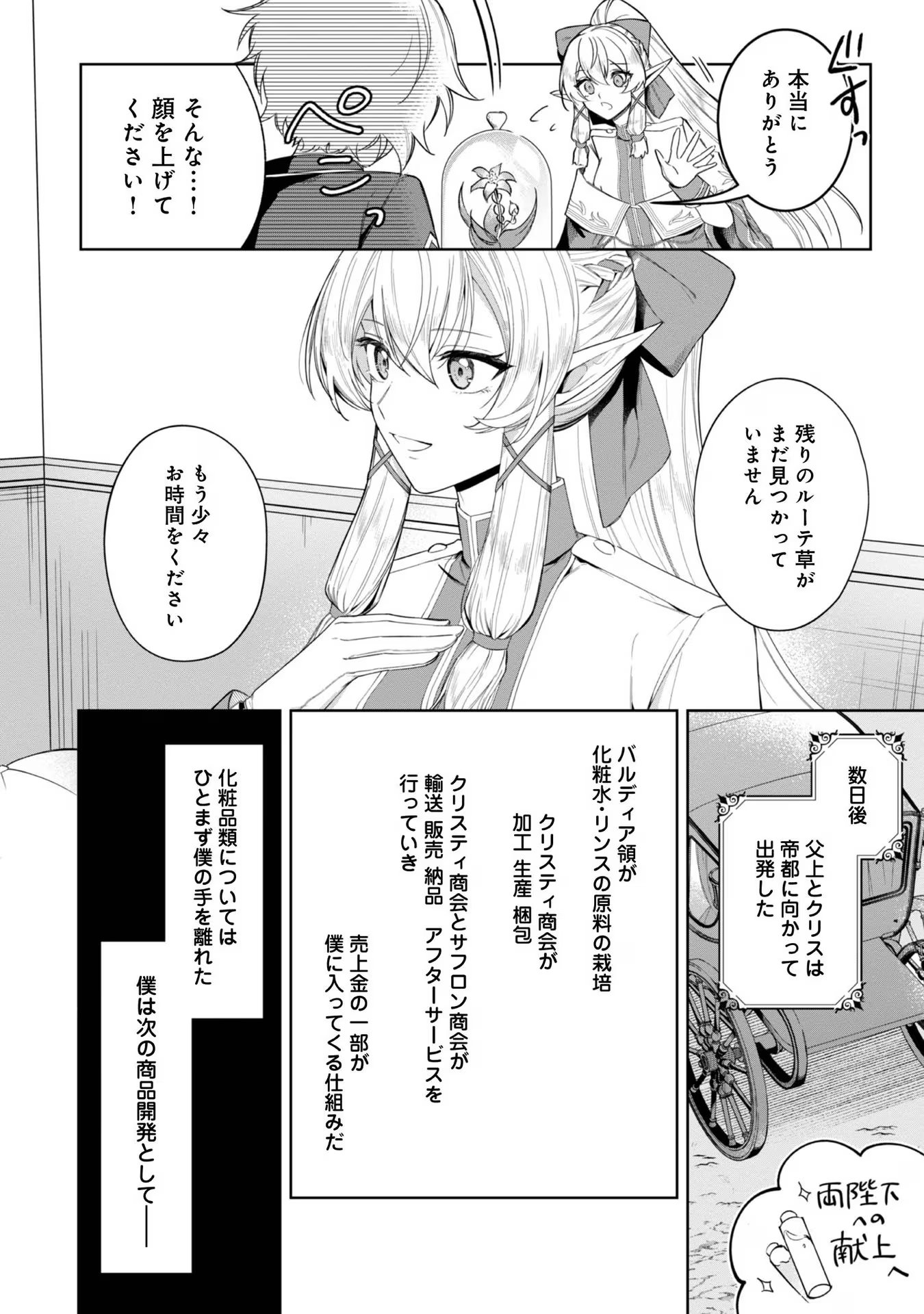 やり込んだ乙女ゲームの悪役モブですが、断罪は嫌なので真っ当に生きます@COMIC Chap 4 - Next Chap 5
