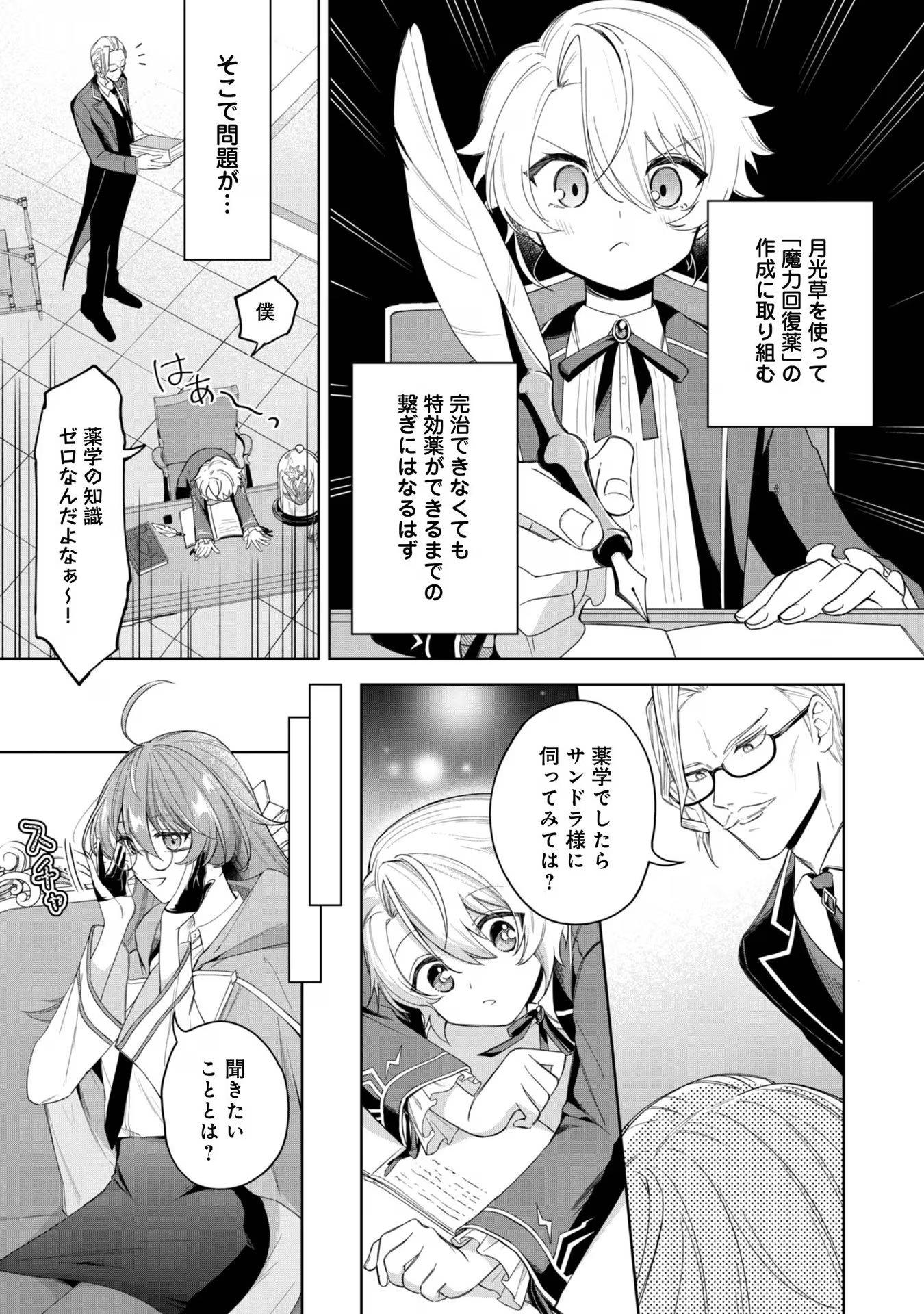 やり込んだ乙女ゲームの悪役モブですが、断罪は嫌なので真っ当に生きます@COMIC Chap 4 - Next Chap 5