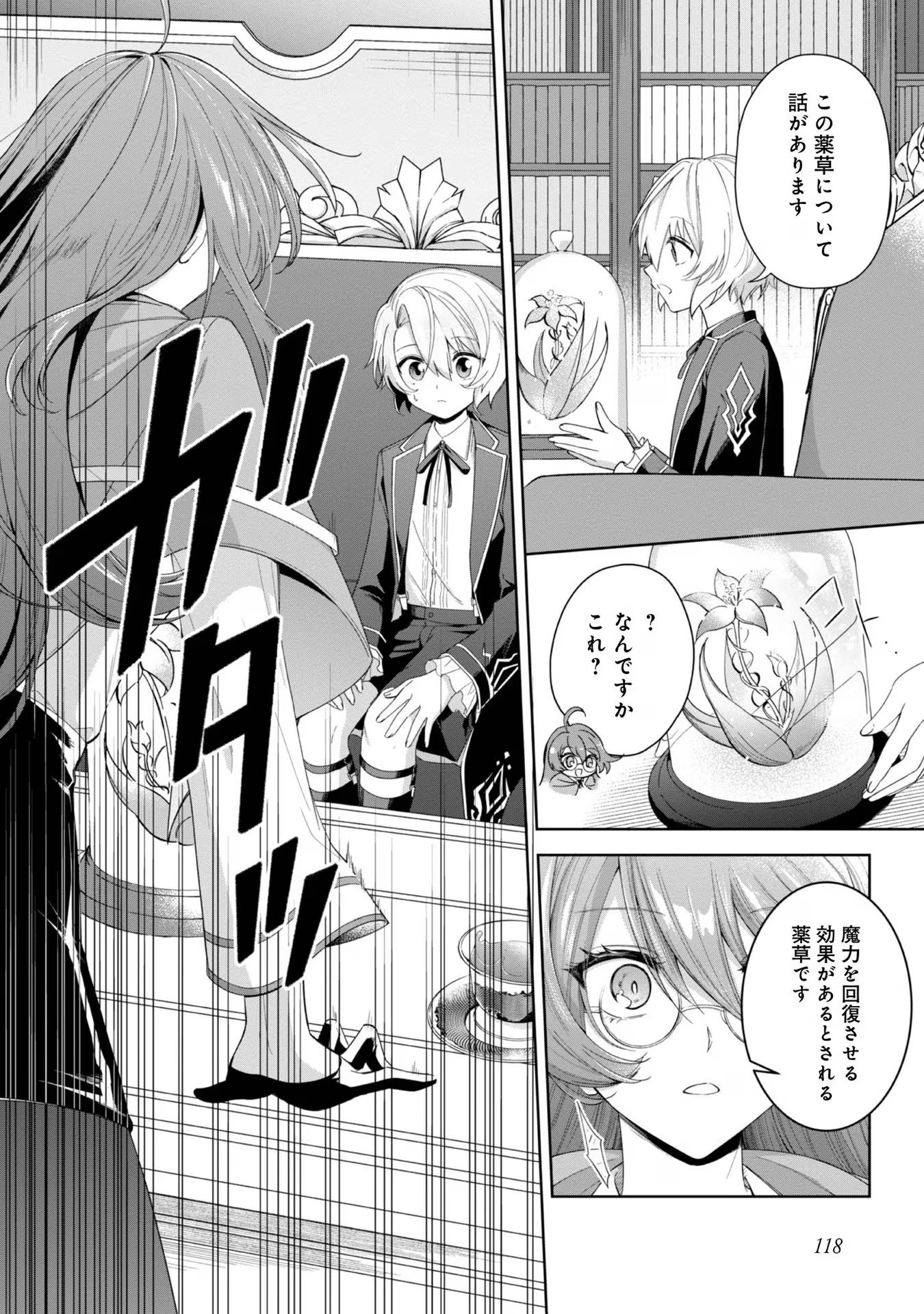 やり込んだ乙女ゲームの悪役モブですが、断罪は嫌なので真っ当に生きます@COMIC Chap 4 - Next Chap 5