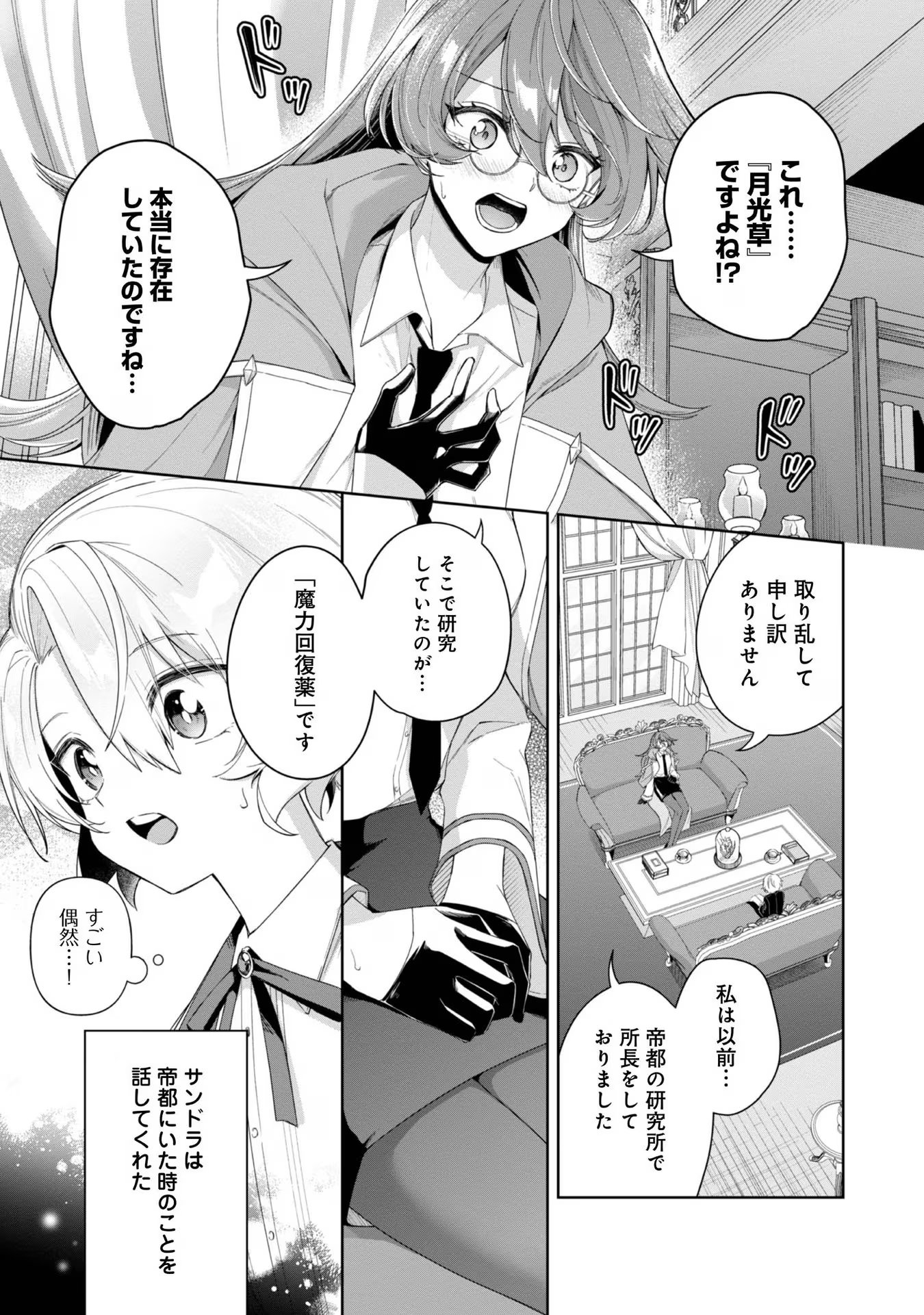 やり込んだ乙女ゲームの悪役モブですが、断罪は嫌なので真っ当に生きます@COMIC Chap 4 - Next Chap 5