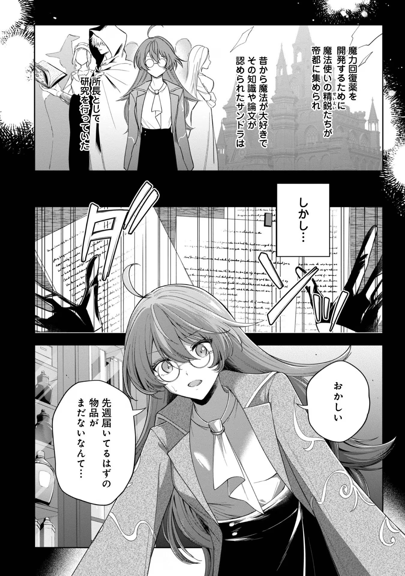 やり込んだ乙女ゲームの悪役モブですが、断罪は嫌なので真っ当に生きます@COMIC Chap 4 - Next Chap 5