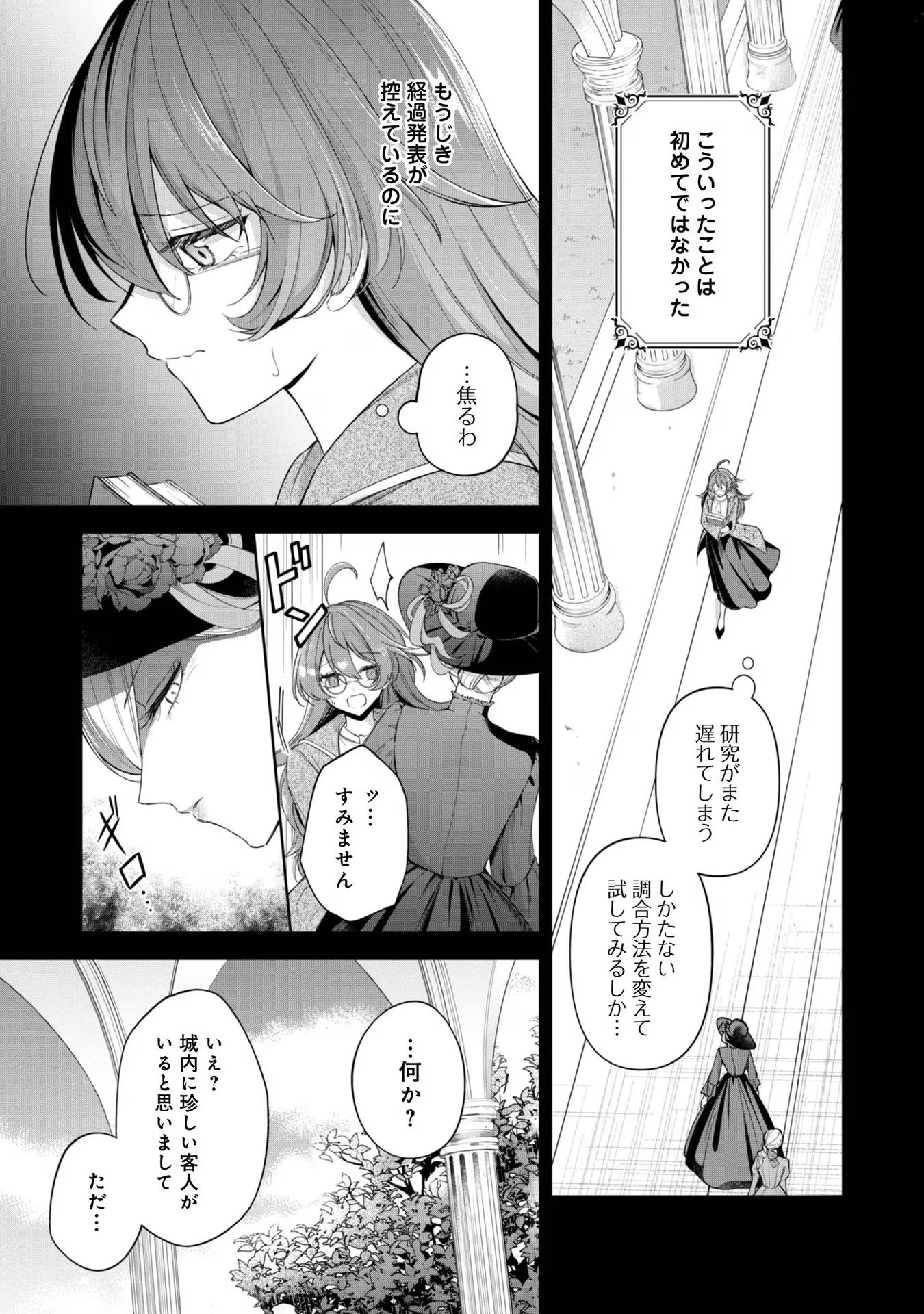 やり込んだ乙女ゲームの悪役モブですが、断罪は嫌なので真っ当に生きます@COMIC Chap 4 - Next Chap 5