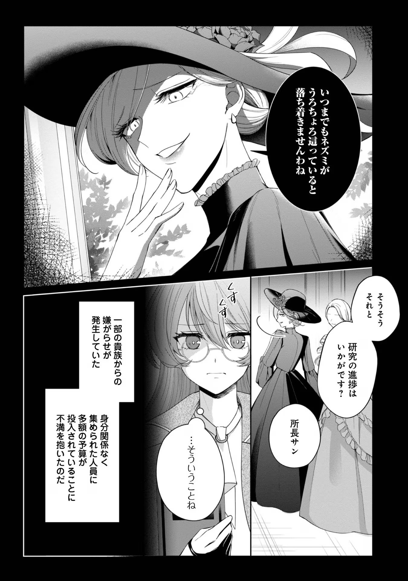 やり込んだ乙女ゲームの悪役モブですが、断罪は嫌なので真っ当に生きます@COMIC Chap 4 - Next Chap 5