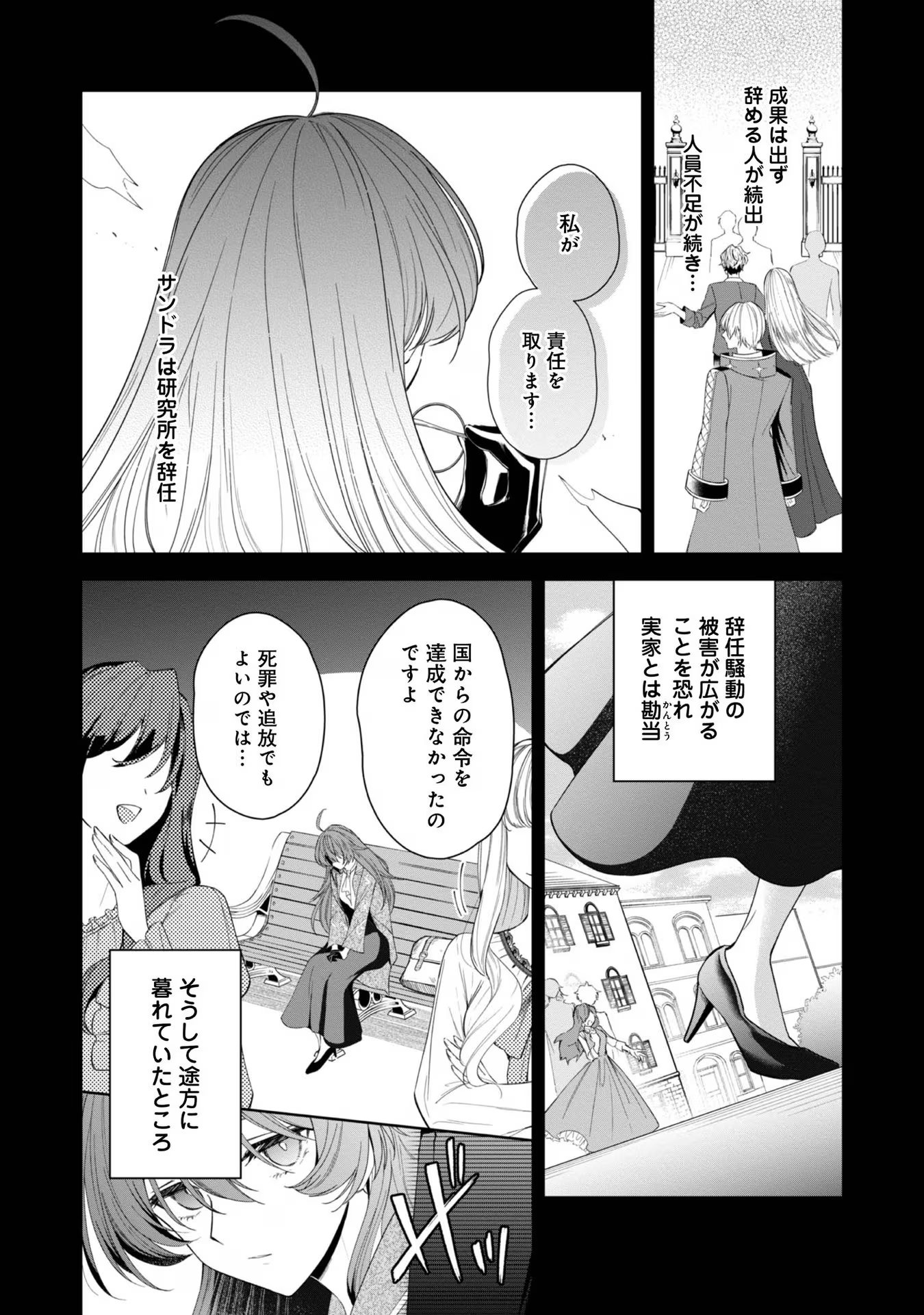 やり込んだ乙女ゲームの悪役モブですが、断罪は嫌なので真っ当に生きます@COMIC Chap 4 - Next Chap 5