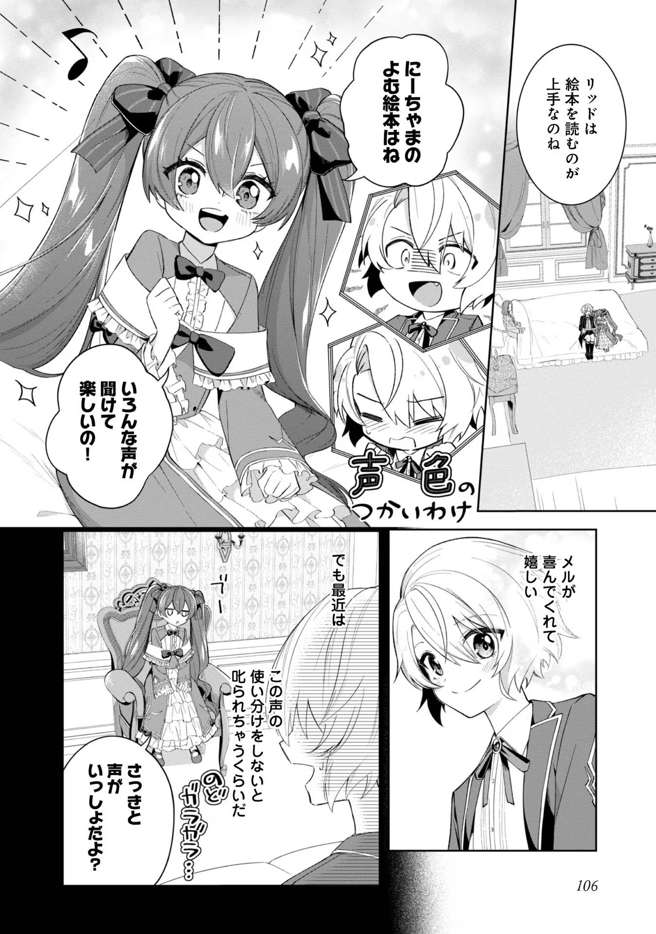 やり込んだ乙女ゲームの悪役モブですが、断罪は嫌なので真っ当に生きます@COMIC Chap 4 - Next Chap 5