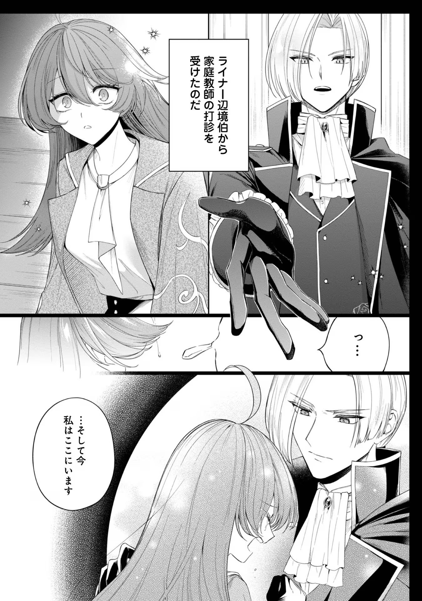 やり込んだ乙女ゲームの悪役モブですが、断罪は嫌なので真っ当に生きます@COMIC Chap 4 - Next Chap 5