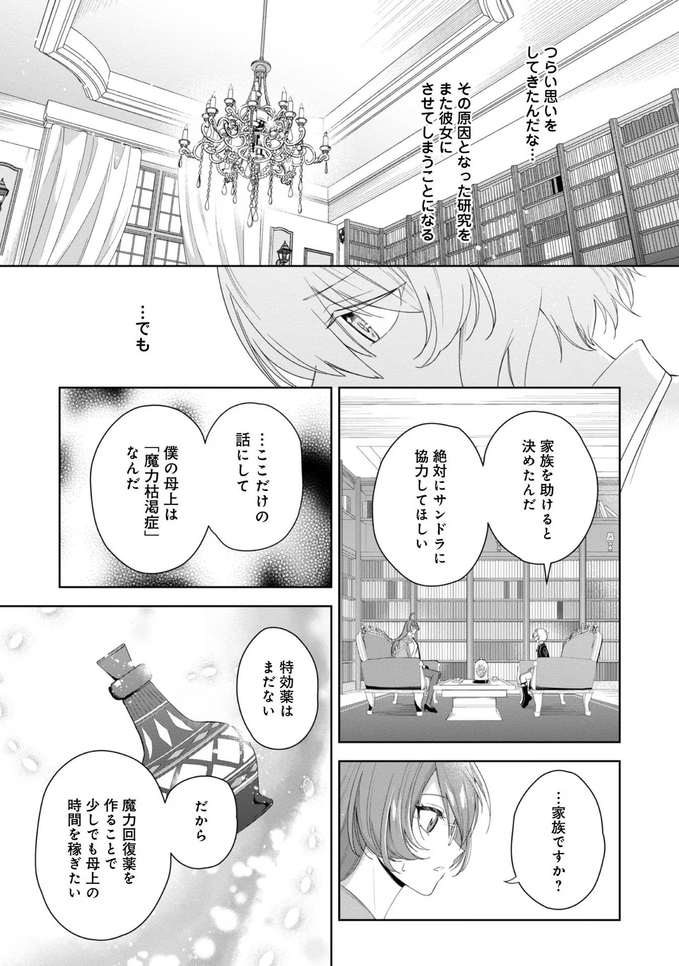 やり込んだ乙女ゲームの悪役モブですが、断罪は嫌なので真っ当に生きます@COMIC Chap 4 - Next Chap 5