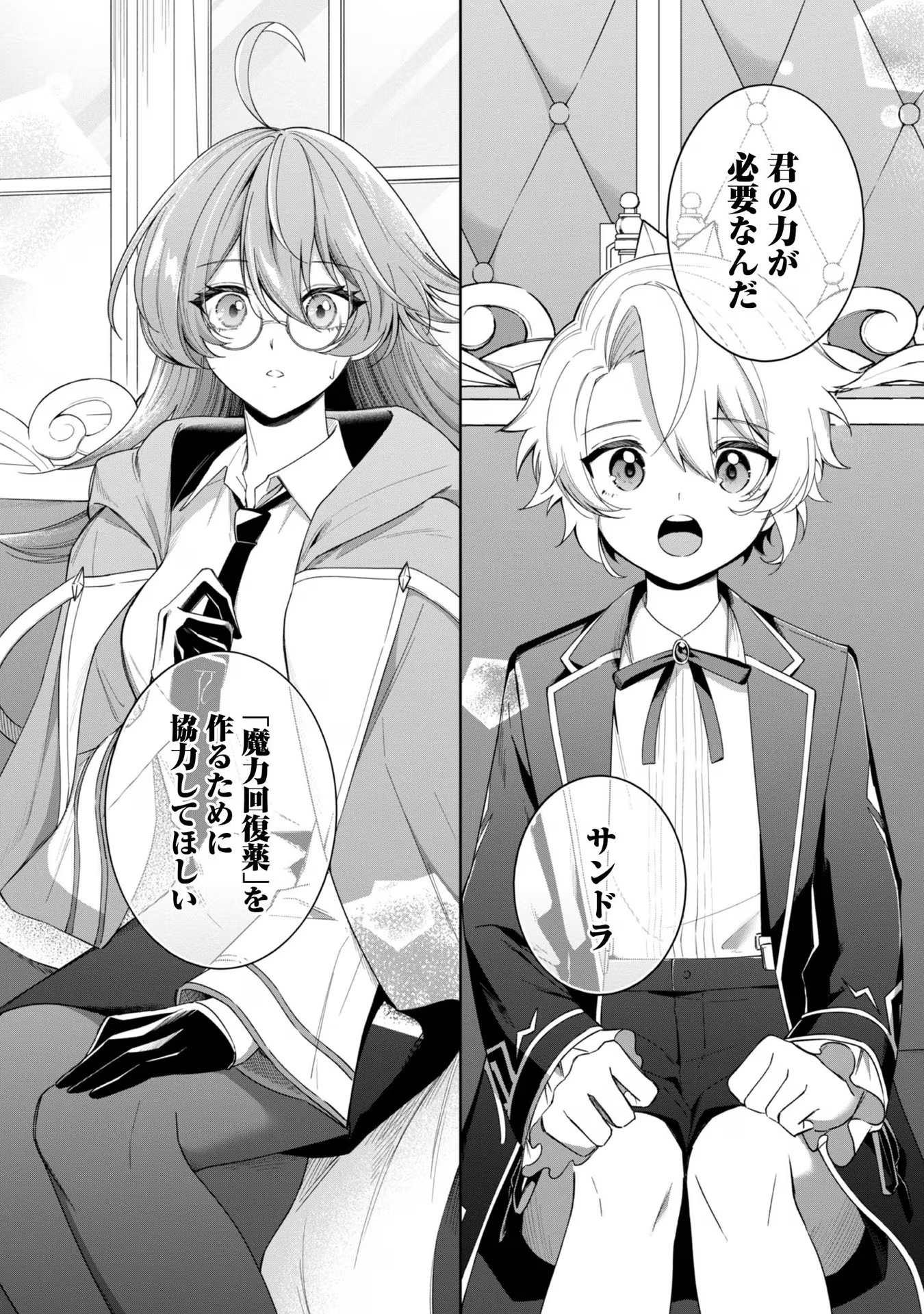 やり込んだ乙女ゲームの悪役モブですが、断罪は嫌なので真っ当に生きます@COMIC Chap 4 - Next Chap 5