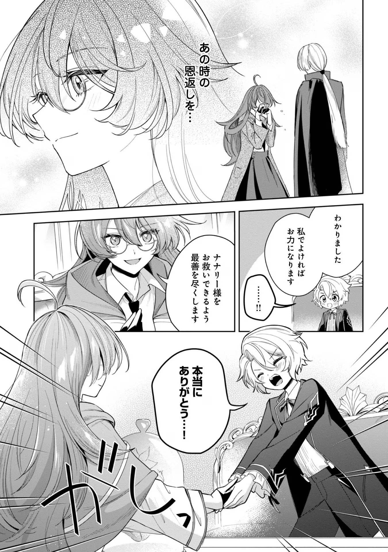 やり込んだ乙女ゲームの悪役モブですが、断罪は嫌なので真っ当に生きます@COMIC Chap 4 - Next Chap 5