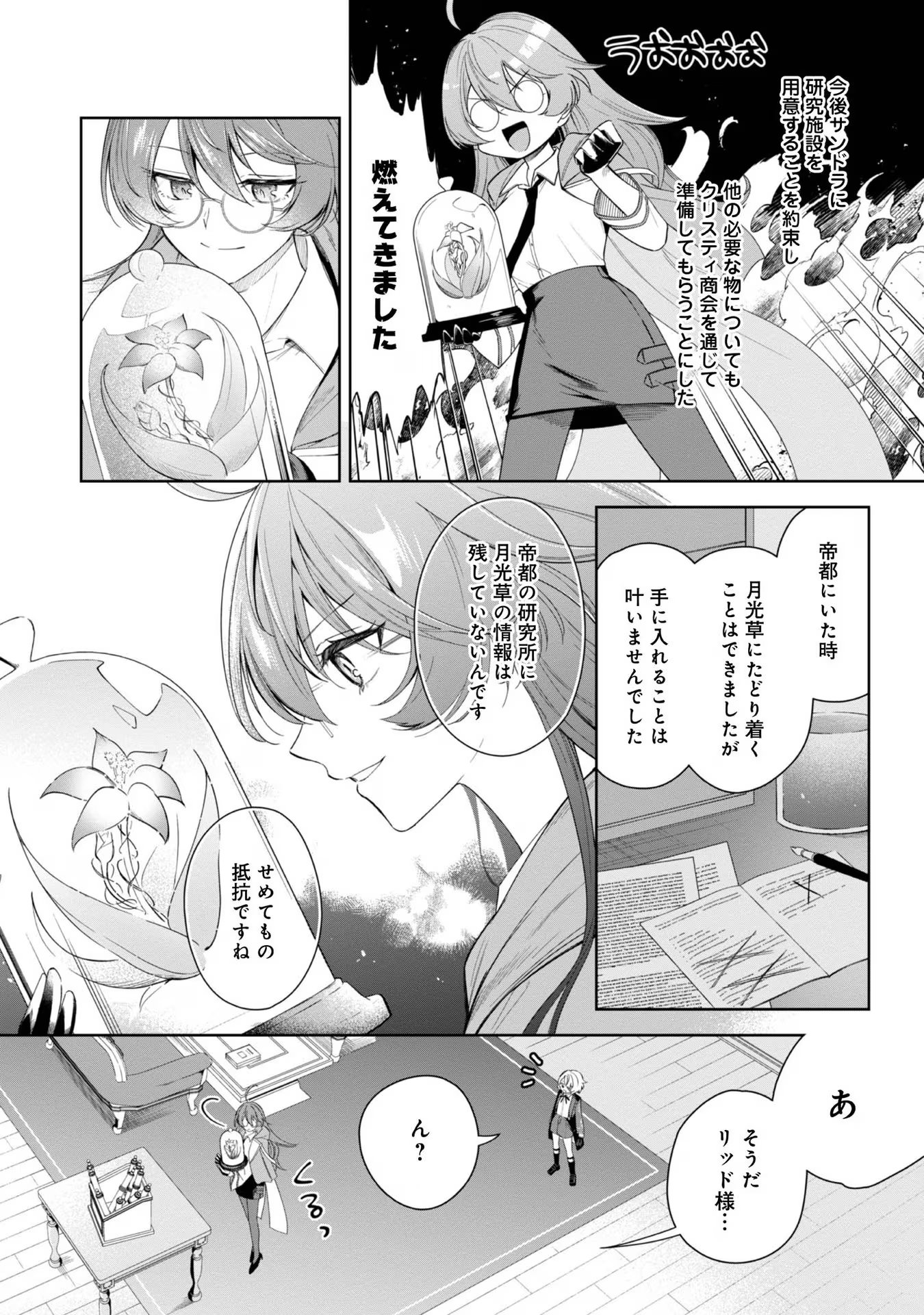 やり込んだ乙女ゲームの悪役モブですが、断罪は嫌なので真っ当に生きます@COMIC Chap 4 - Next Chap 5
