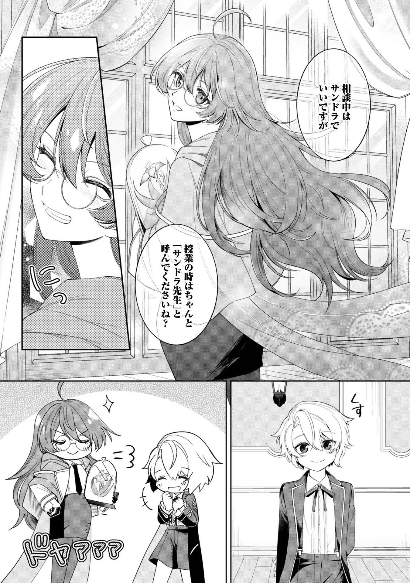 やり込んだ乙女ゲームの悪役モブですが、断罪は嫌なので真っ当に生きます@COMIC Chap 4 - Next Chap 5