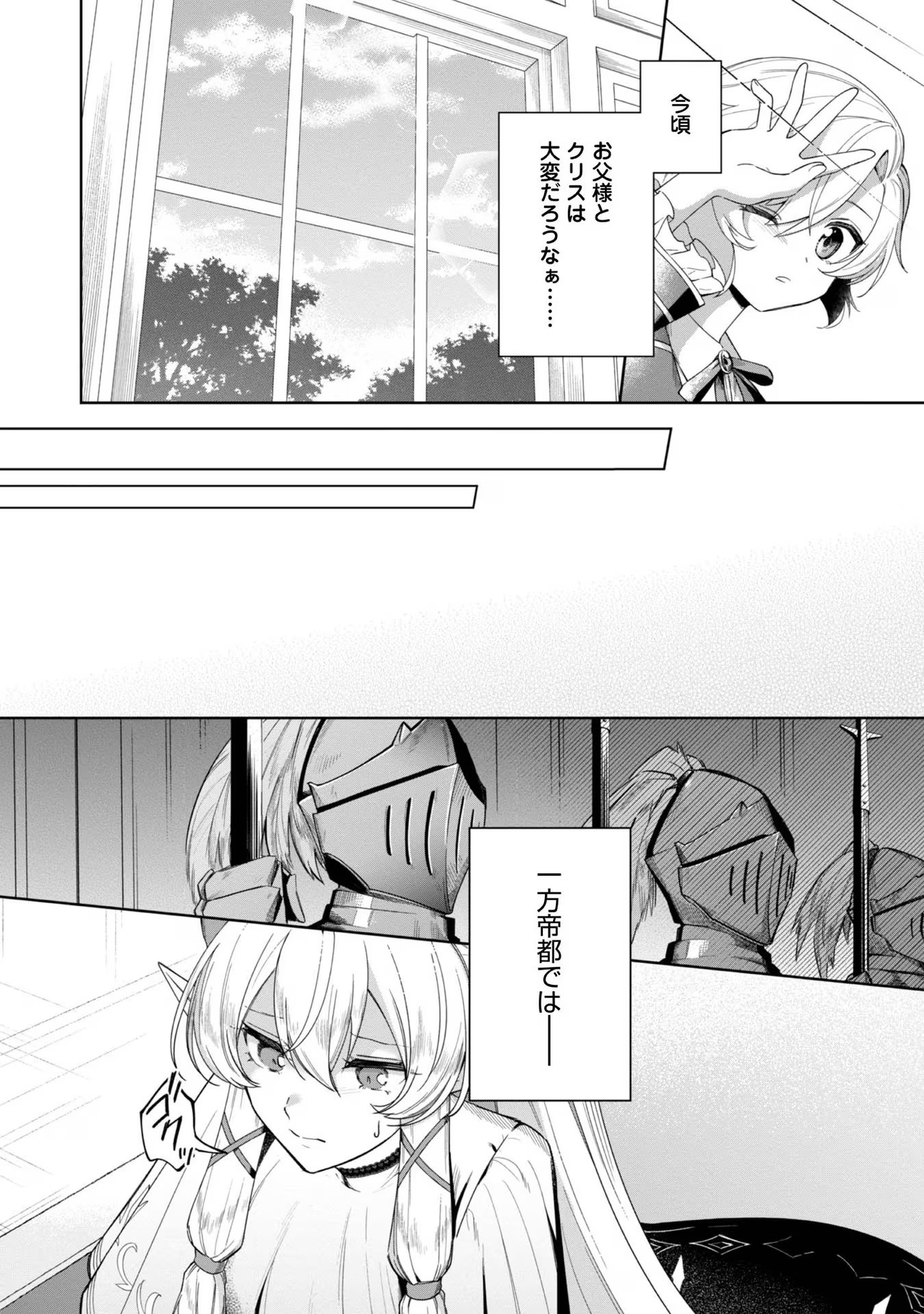 やり込んだ乙女ゲームの悪役モブですが、断罪は嫌なので真っ当に生きます@COMIC Chap 4 - Next Chap 5