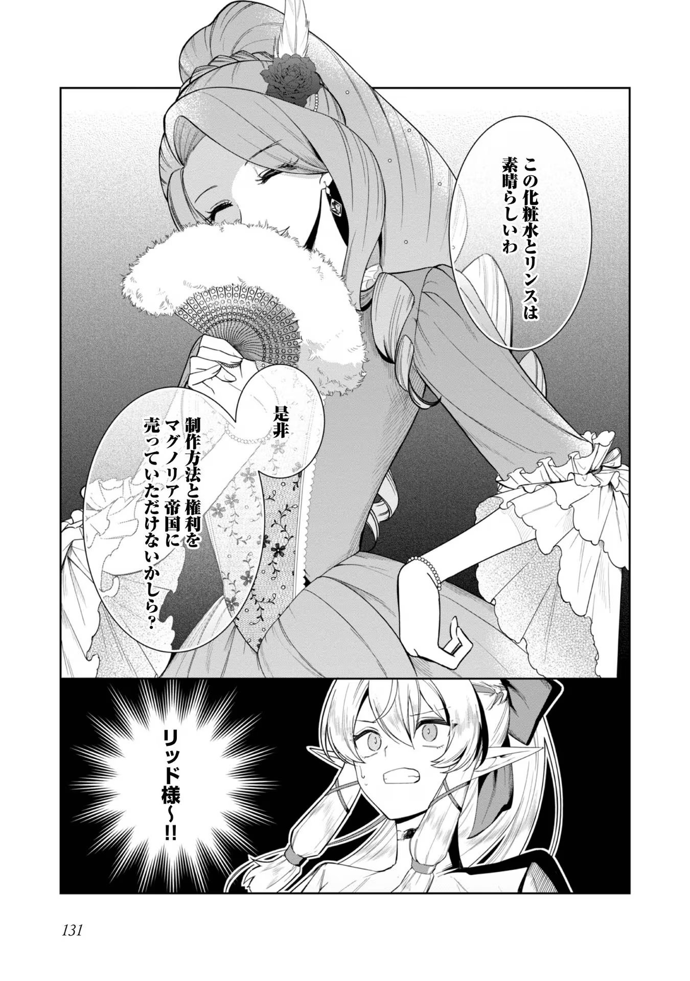 やり込んだ乙女ゲームの悪役モブですが、断罪は嫌なので真っ当に生きます@COMIC Chap 4 - Next Chap 5